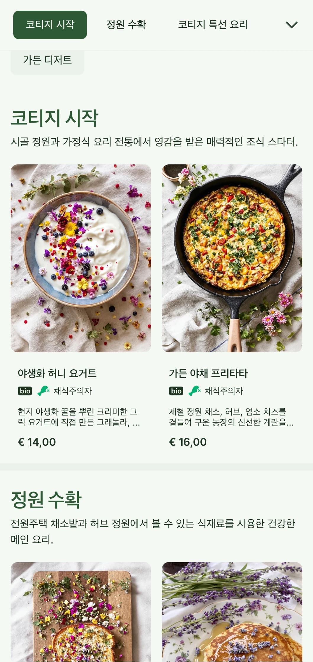 홈 스타일 카페 및 정원 환경에 이상적인 코티지 핵심 미학을 갖춘 매력적이고 소박한 브런치 템플릿입니다.
