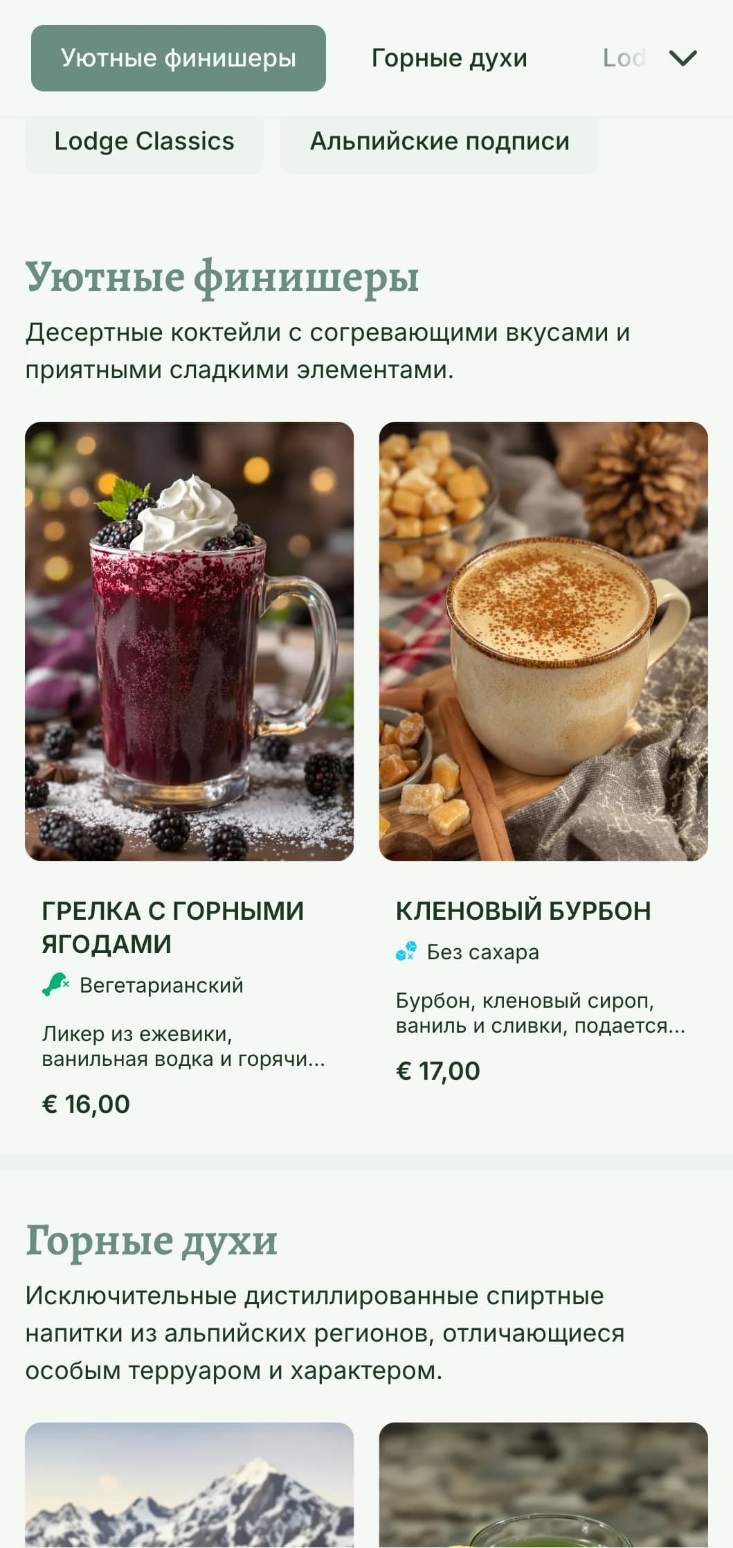 Уютный, вдохновленный горами дизайн для баров на горнолыжных курортах и альпийских домиков с использованием теплых, натуральных элементов и деревенской типографики.