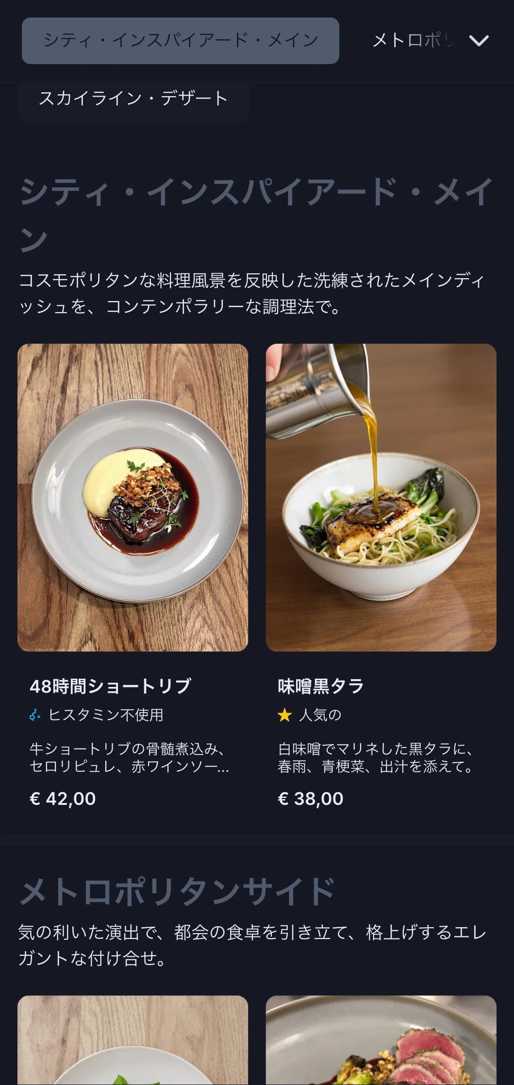 洗練されたコンテンポラリーな美学で、都会の高級レストランのエッセンスを取り入れた大胆でコスモポリタンなデザイン。