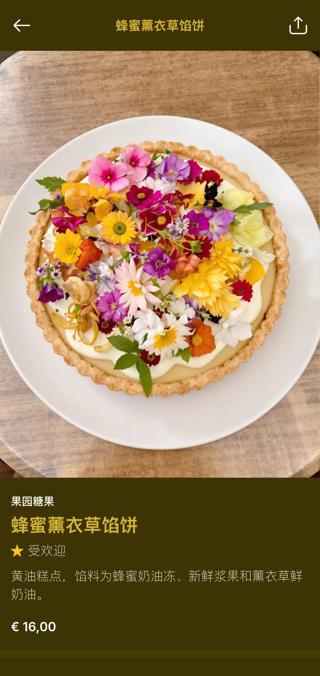 这是一份优雅的花园风格晚餐菜单，以金黄色调和植物元素为主，非常适合有花园环境的餐厅。