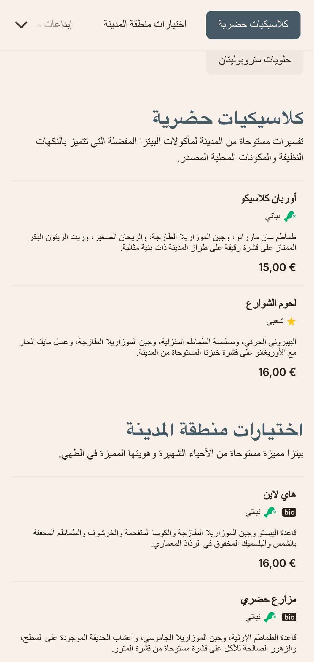 قائمة بيتزا حضرية حضرية حضرية بخطوط نظيفة وتصميم معاصر لأماكن المدينة.