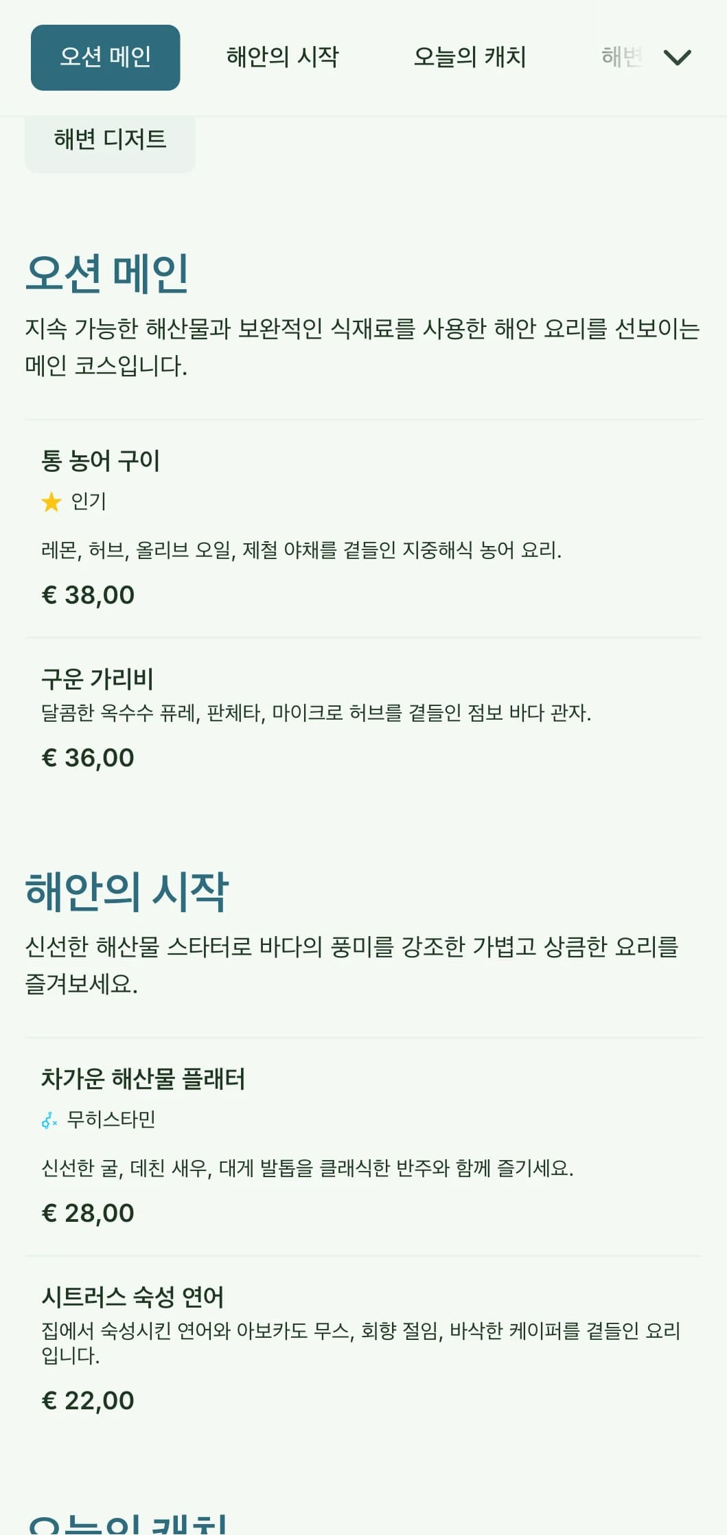 해안가 생활에서 영감을 받은 신선하고 경쾌한 디너 메뉴 디자인으로 부드러운 블루와 자연스러운 질감이 특징이며 해산물 레스토랑에 적합합니다.