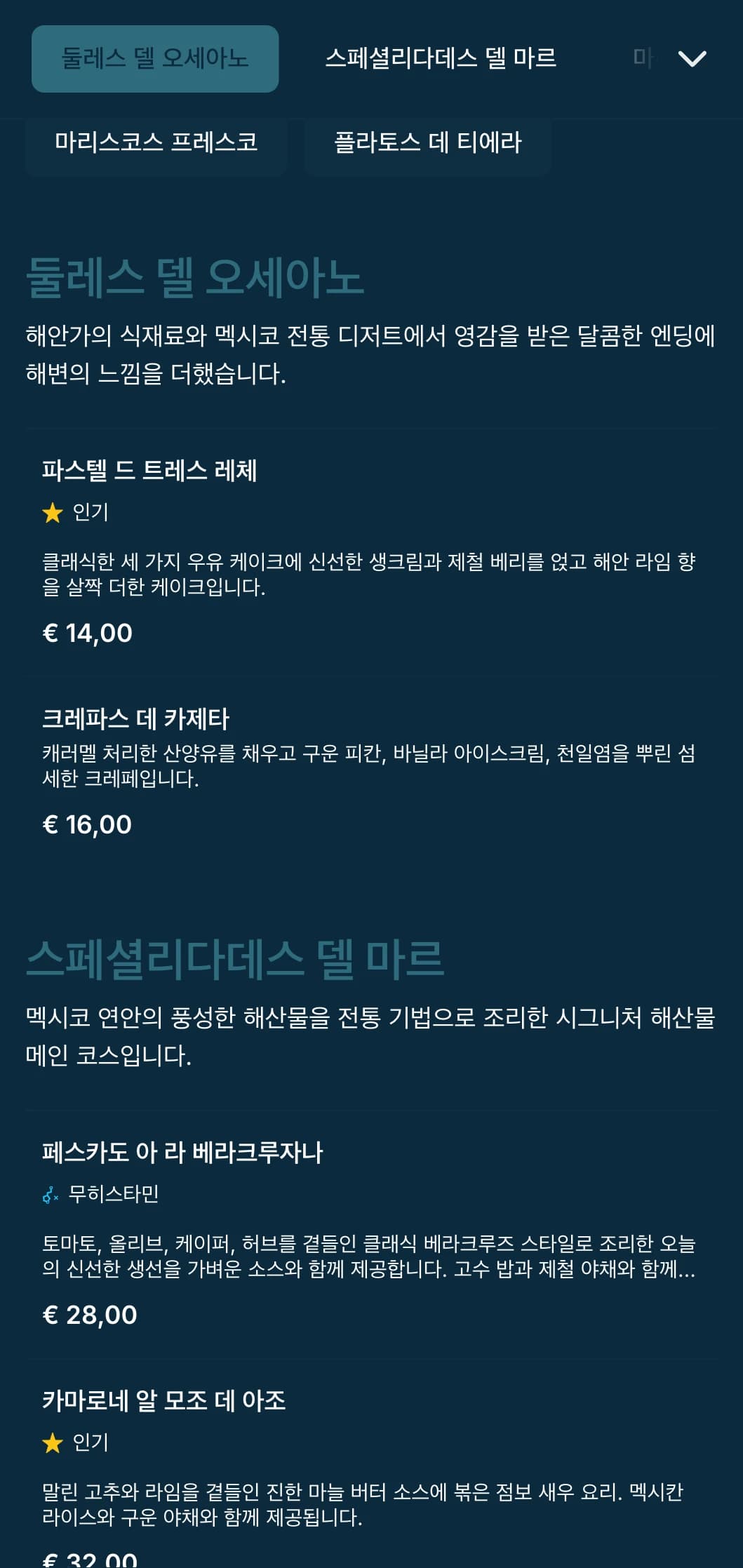 해산물 특선 요리와 푸른색 액센트, 은은한 파도 패턴, 해변가의 분위기가 돋보이는 신선하고 산뜻한 멕시코 해안가 메뉴 디자인입니다.