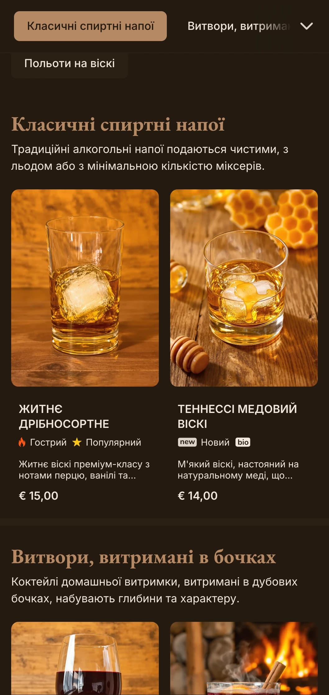 Насичені коричневі тони з класичною типографікою для віскі-барів і традиційних пабів.