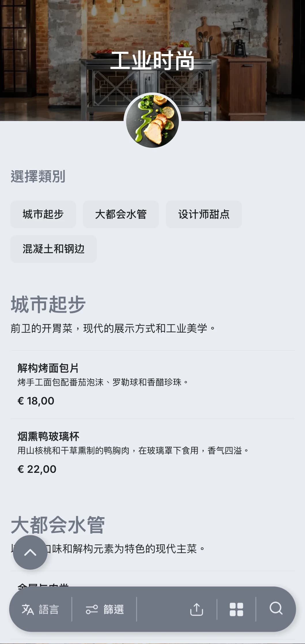 原始、前卫的餐饮展示，具有现代都市美感、金属元素和混凝土质感，适用于仓库活动和画廊开幕式。