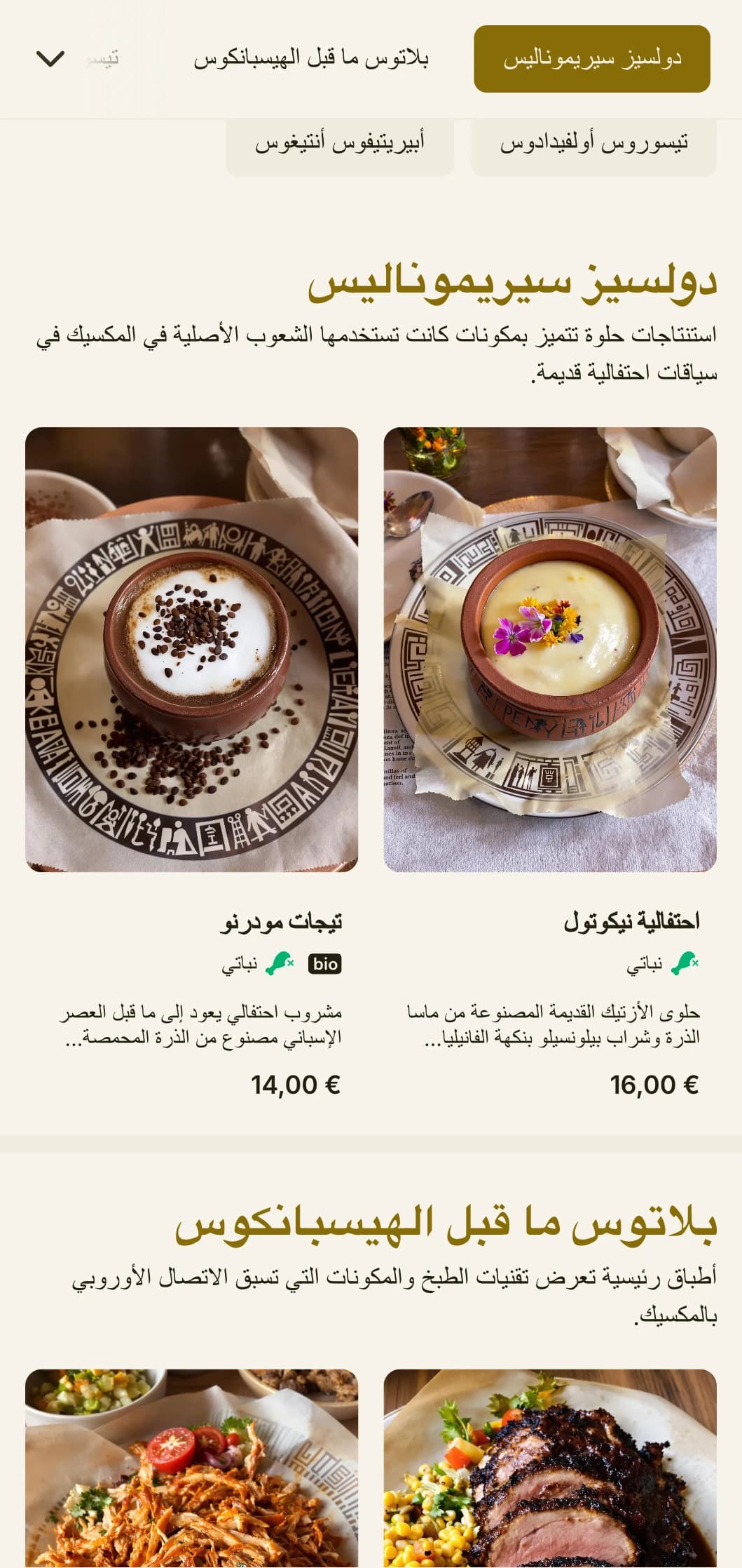 قائمة طعام راقية وتعليمية تتميز بمكونات مكسيكية قديمة ولمسات ذهبية وتقنيات الطهي التي تعود إلى ما قبل العصر الإسباني.