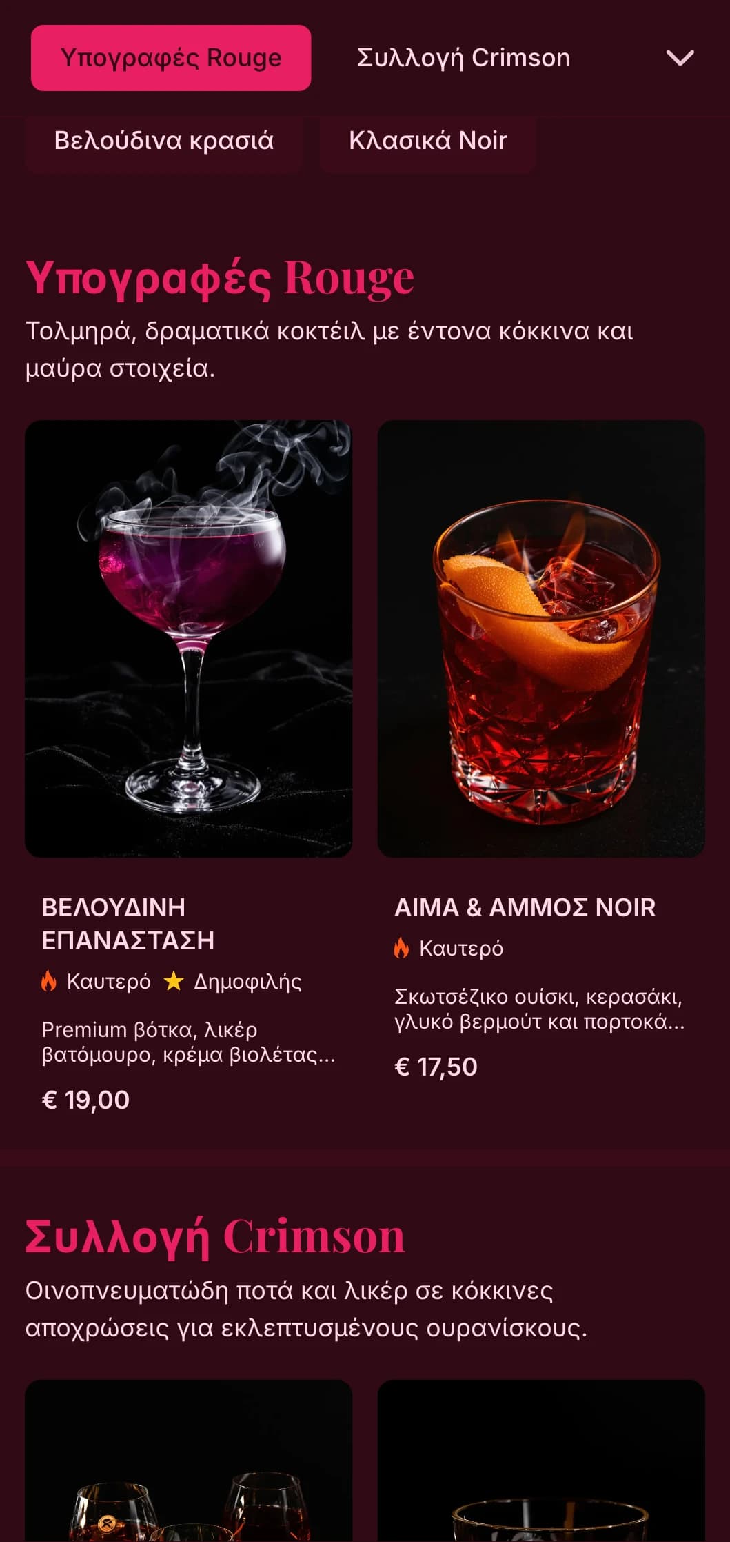 Τολμηρό μαύρο και κόκκινο σχέδιο με πολυτελείς υφές για δραματικές εμπειρίες κοκτέιλ.