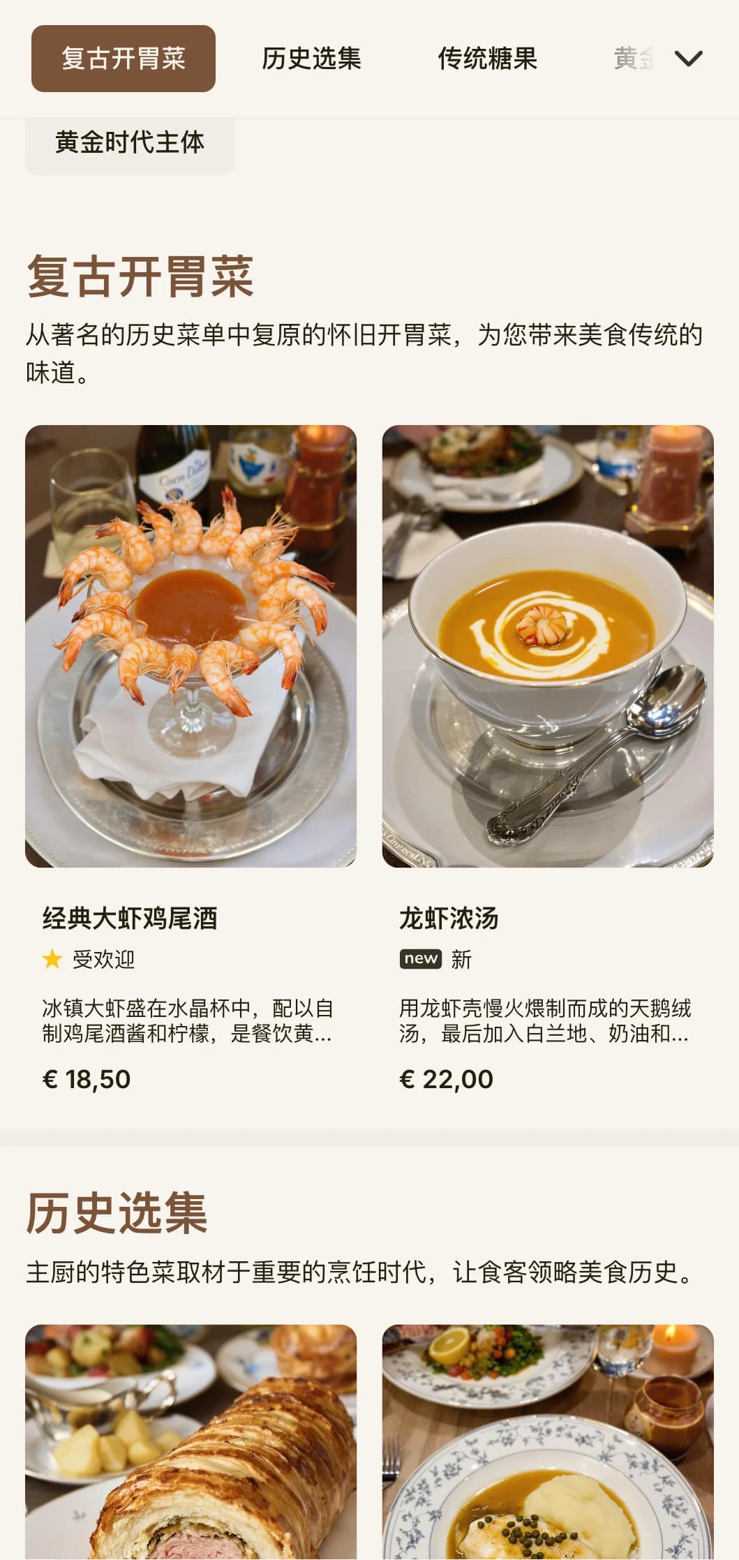 以怀旧、黄金时代为灵感的午餐菜单设计，具有历史参考价值和精致的细节，适合具有丰富传统的历史悠久的餐厅。