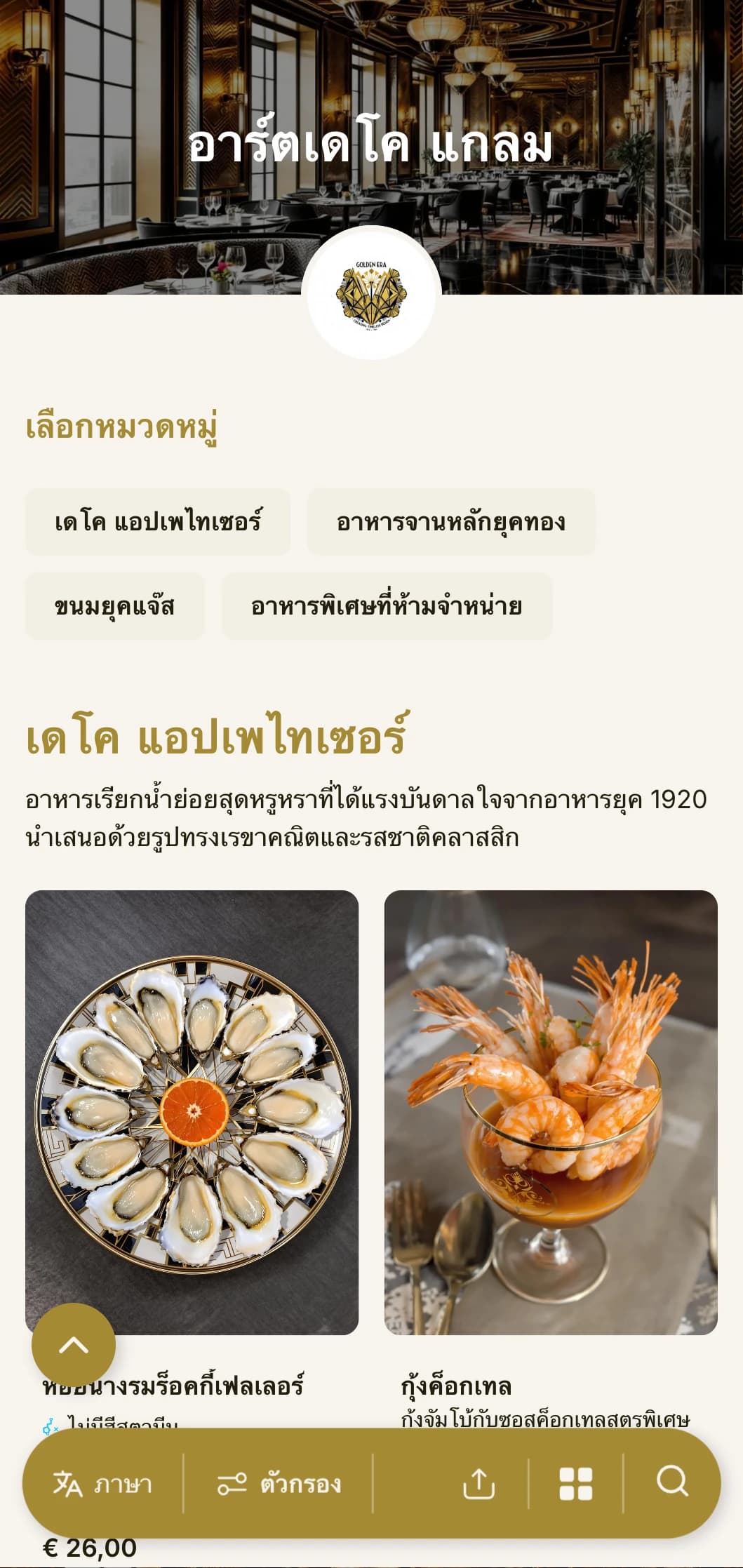เมนูอาหารค่ำสุดหรูหราที่ได้แรงบันดาลใจจากยุค 1920 ที่มีลวดลายเรขาคณิตและสัมผัสแบบเมทัลลิก เหมาะสำหรับร้านอาหารที่มีกลิ่นอายวินเทจ