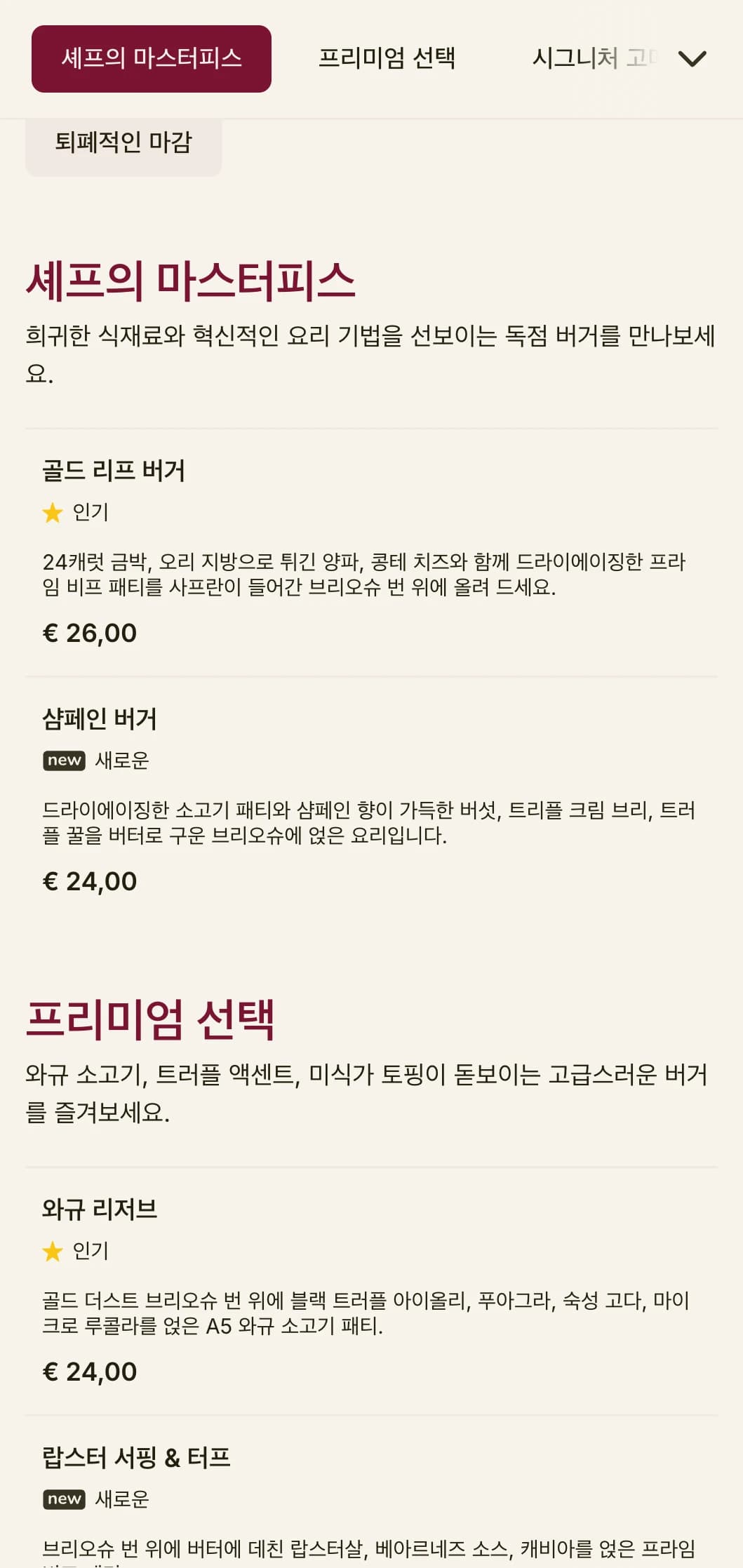 고급스러운 타이포그래피와 풍부한 컬러 팔레트로 고급스러운 버거 다이닝을 경험할 수 있습니다.