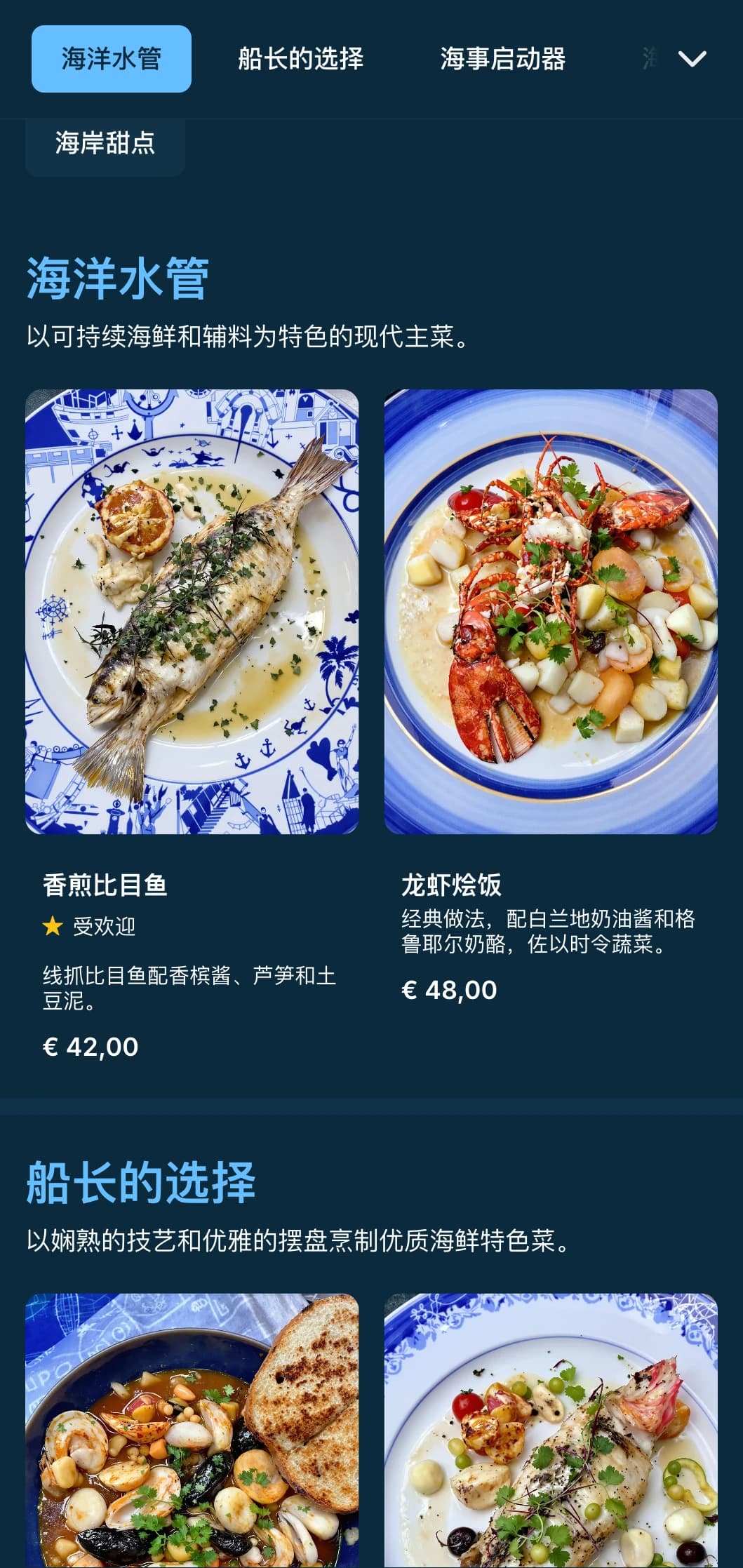 清爽、蓝色调的晚餐菜单具有航海风格，非常适合高档海鲜餐厅。