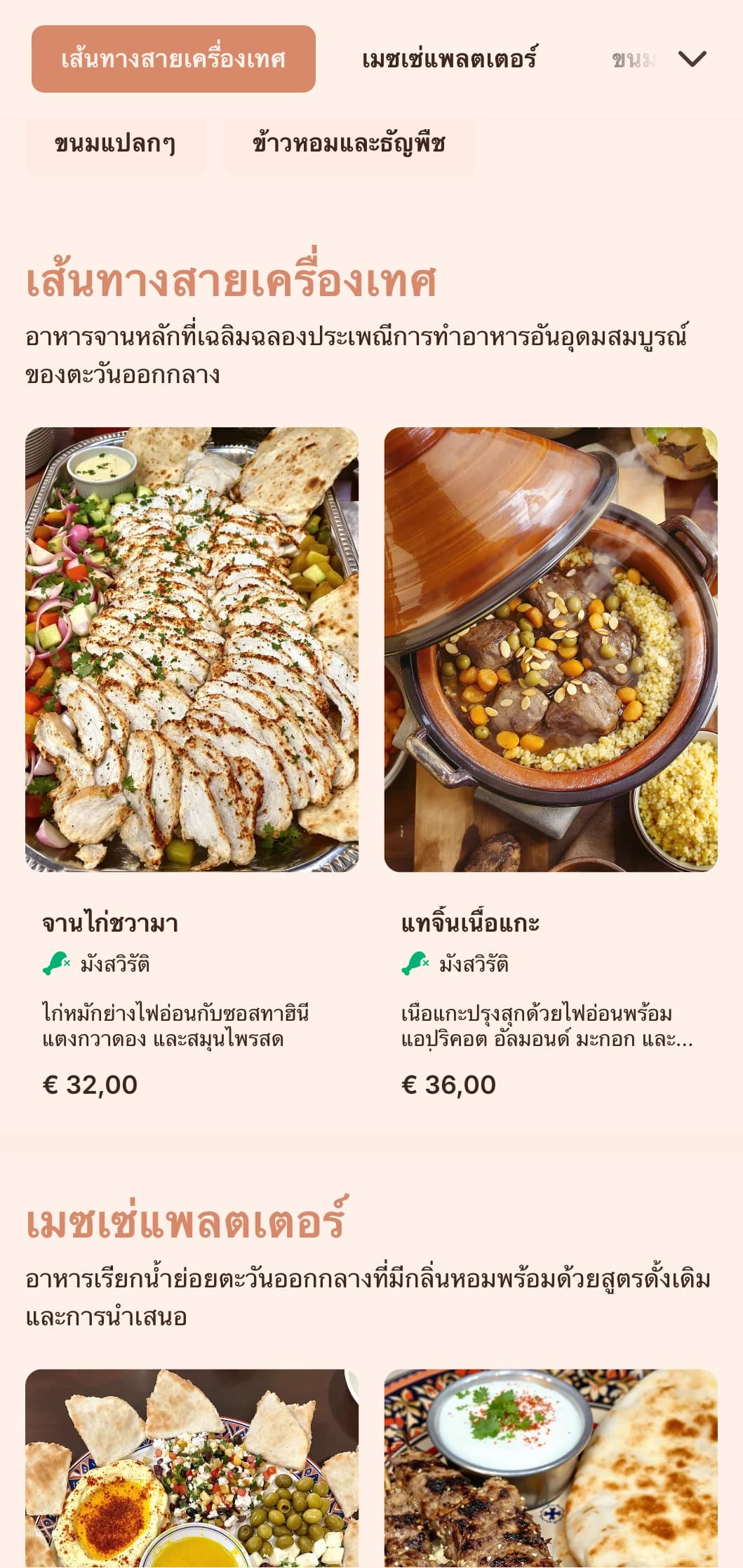 อาหารตะวันออกกลางรสชาติเข้มข้นและหอมกรุ่น พร้อมด้วยเครื่องเทศที่สดใหม่ สูตรดั้งเดิม และการนำเสนออาหารที่แท้จริง สำหรับงานทางวัฒนธรรมและโอกาสพิเศษ