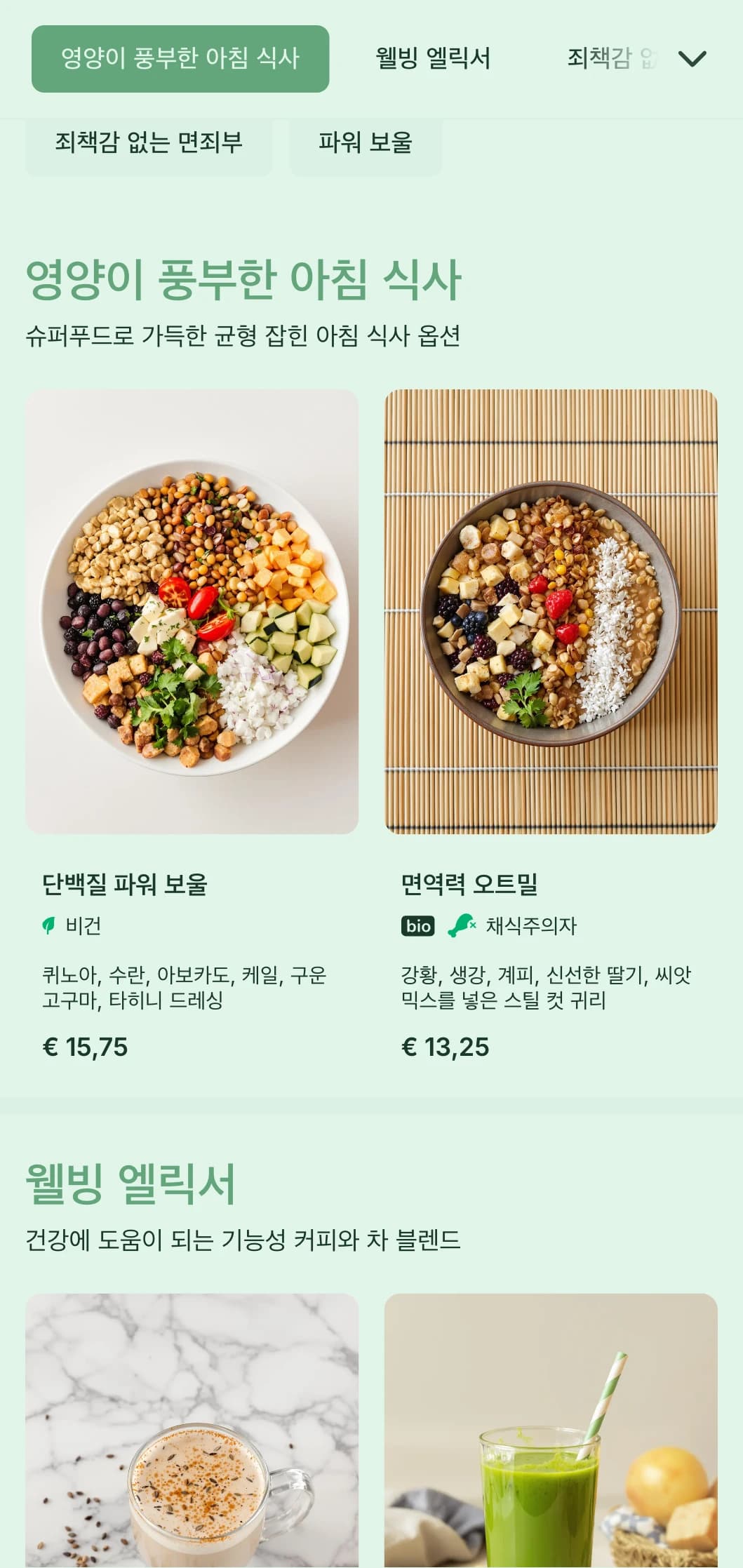 웰빙에 중점을 둔 카페와 주스 바를 위한 건강한 옵션을 강조하는 신선한 녹색 디자인.