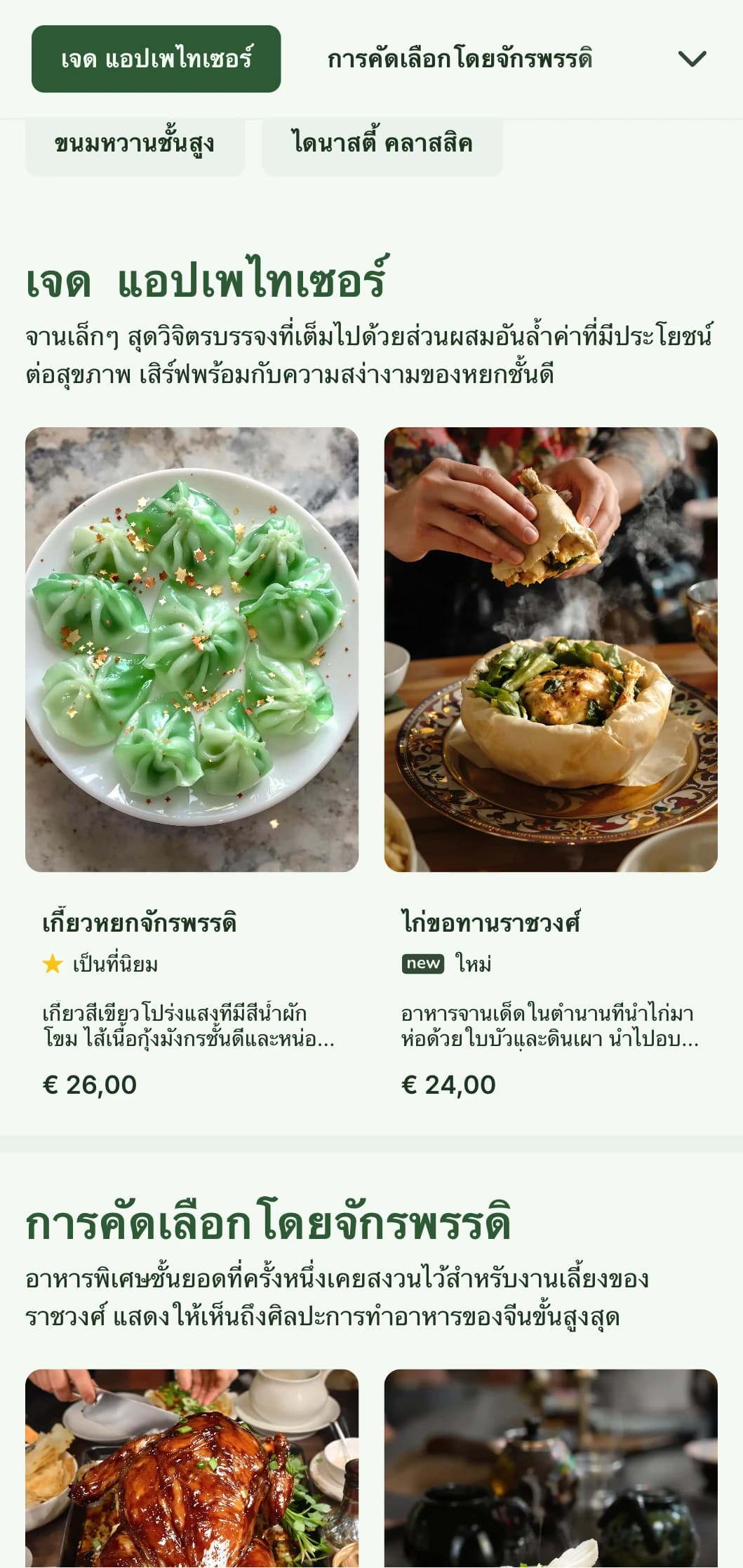 การออกแบบเมนูจีนที่หรูหราโดยมีลวดลายหยกและองค์ประกอบที่ได้รับแรงบันดาลใจจากราชวงศ์สำหรับร้านอาหารหรูหราและบริการจัดเลี้ยง