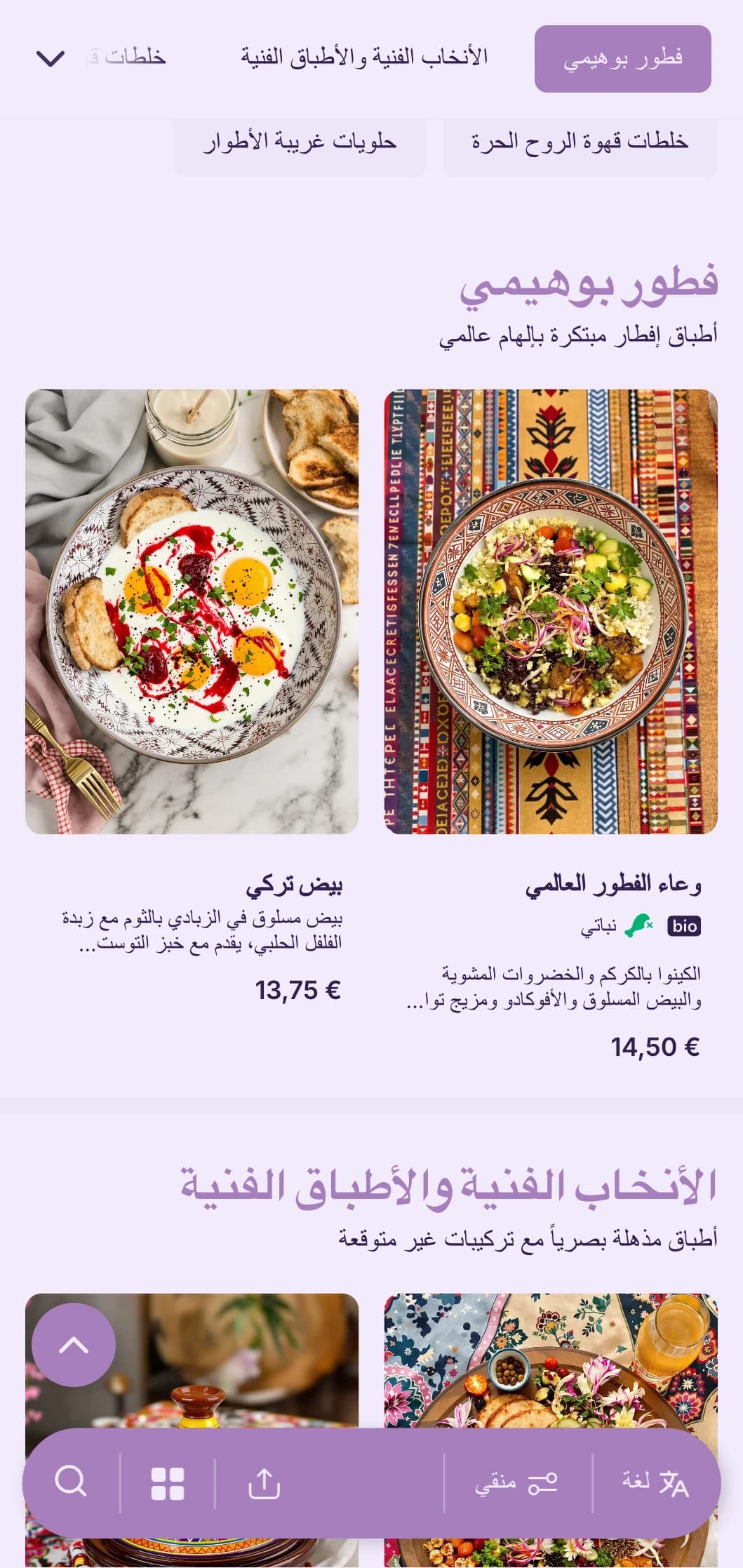 تصميم ذو روح حرة مع عناصر بوهيمية للمقاهي الانتقائية والمساحات الفنية.