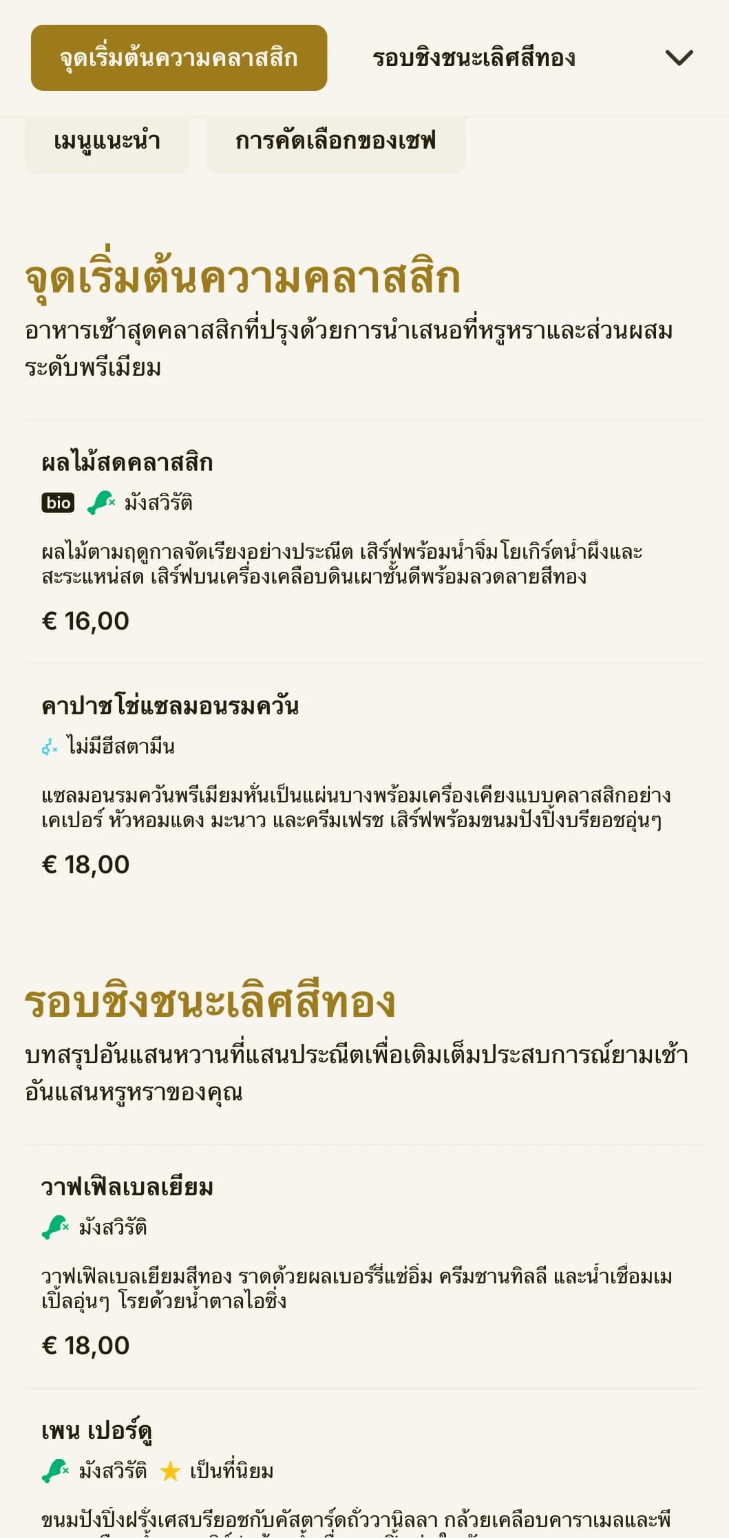 รับประทานอาหารเช้าอย่างหรูหราพร้อมอาหารเช้าคลาสสิกเหนือกาลเวลาและการนำเสนอที่พิถีพิถันเพื่อเริ่มต้นวันใหม่ของคุณอย่างมีระดับ