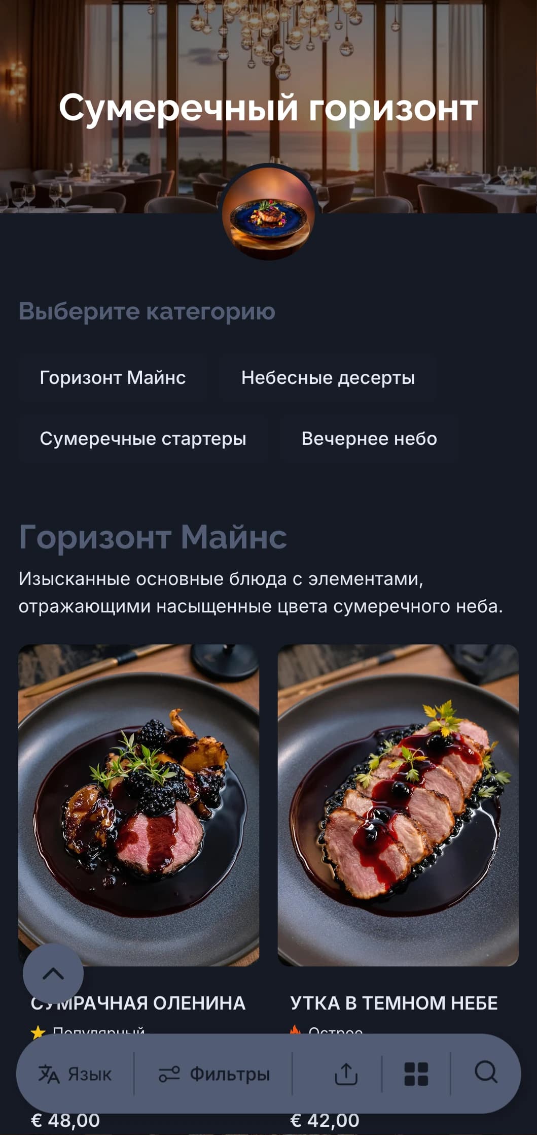 Изысканная концепция вечернего ужина, вдохновленная утонченными красками сумерек и сумеречного неба.
