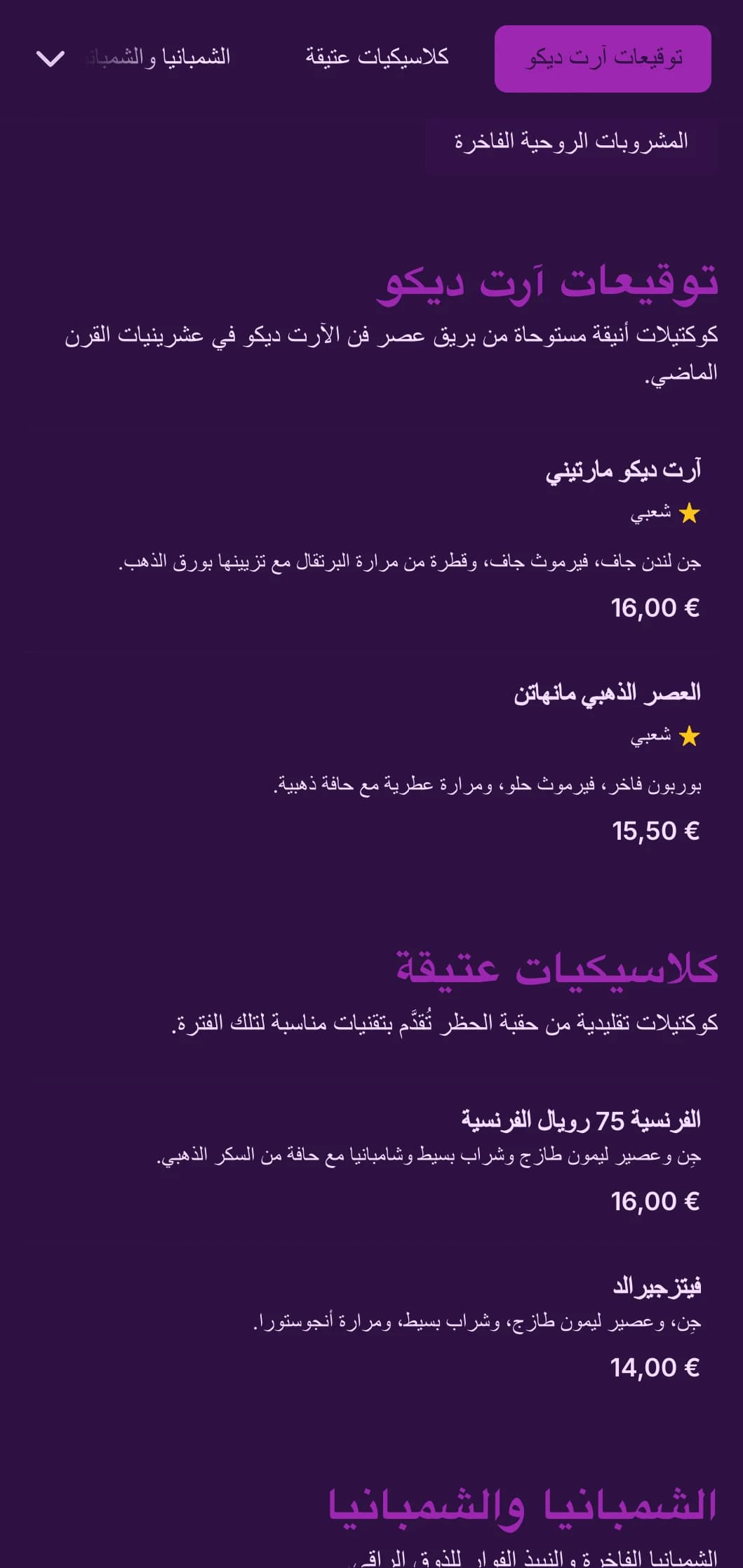 تصميم أنيق باللونين الأرجواني والذهبي مستوحى من فن الآرت ديكو في عشرينيات القرن الماضي لصالات الكوكتيل الراقية.
