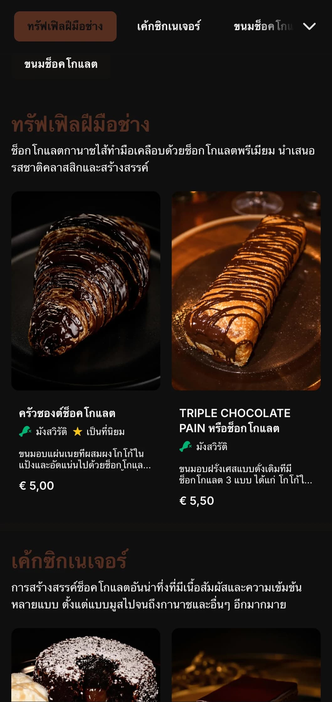 เมนูเบเกอรี่ดีไซน์หรูหราและมีระดับ พร้อมด้วยโทนสีน้ำตาลช็อกโกแลตเข้มและตัวอักษรที่สวยงาม เหมาะสำหรับเบเกอรี่ที่เน้นช็อกโกแลต