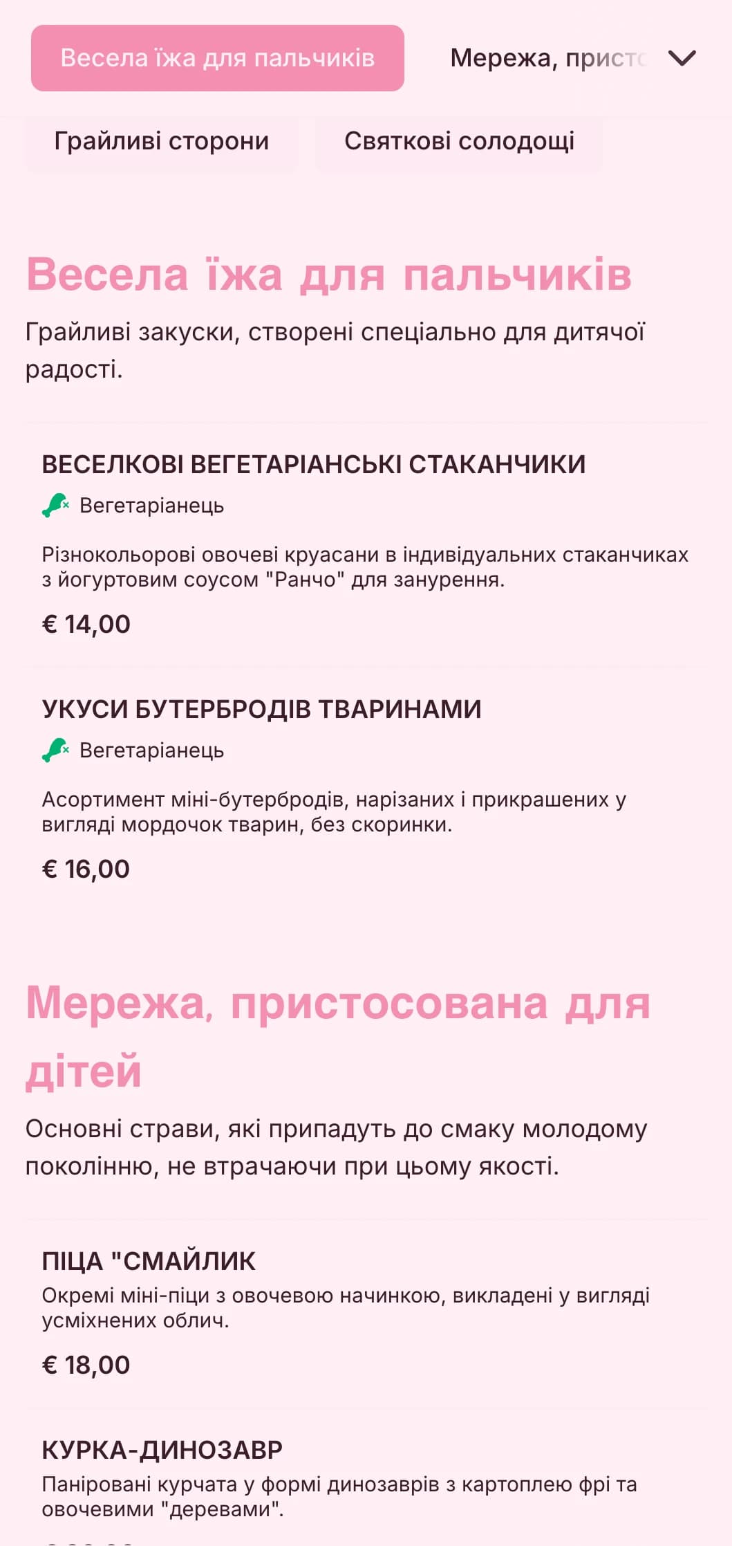 Веселий, барвистий кейтеринг, розроблений спеціально для дитячих заходів з ігровою презентацією, дружніми до дітей варіантами та інтерактивними фуд-станціями.