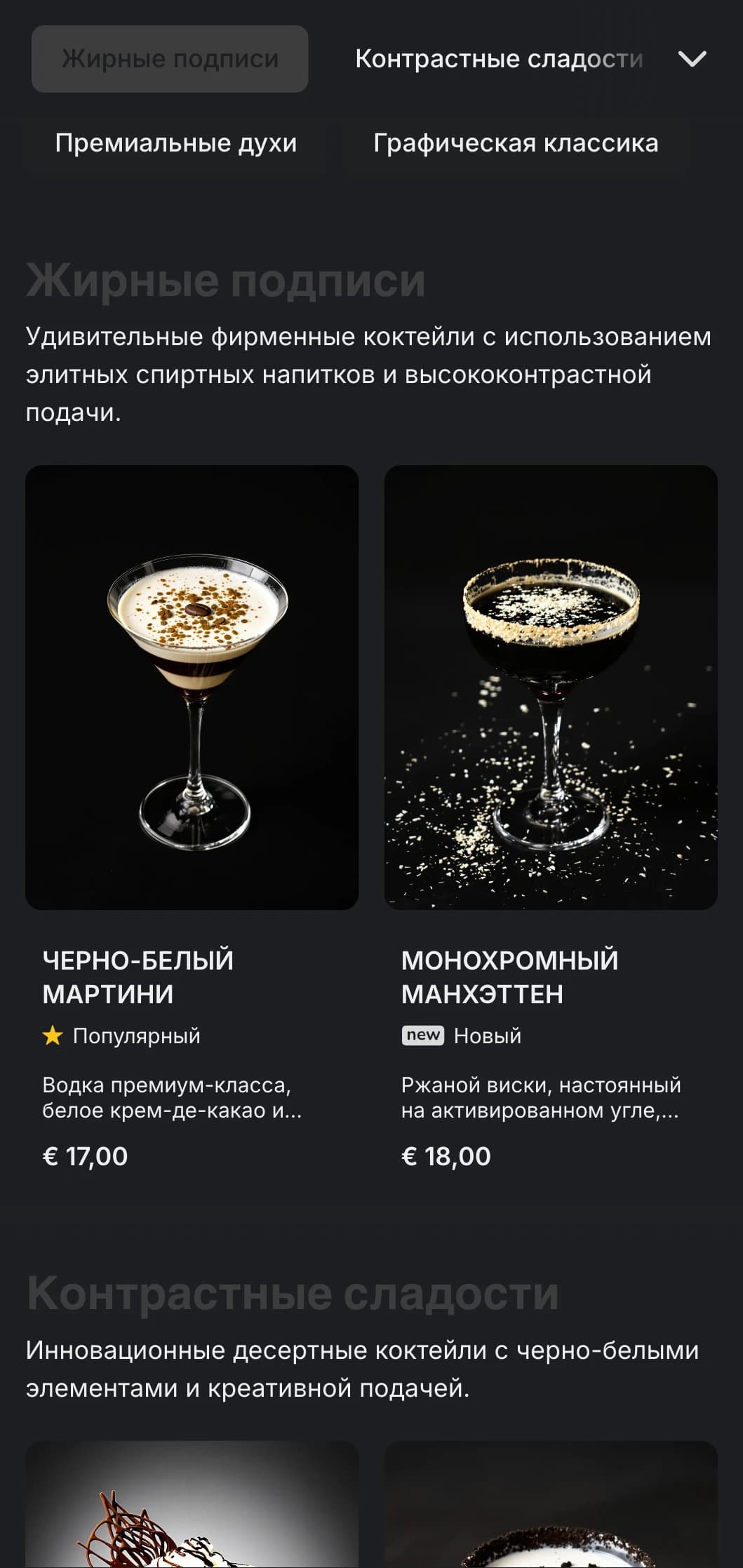Элегантный черно-белый дизайн для современных коктейль-баров с сильным контрастом и минималистичной типографикой.