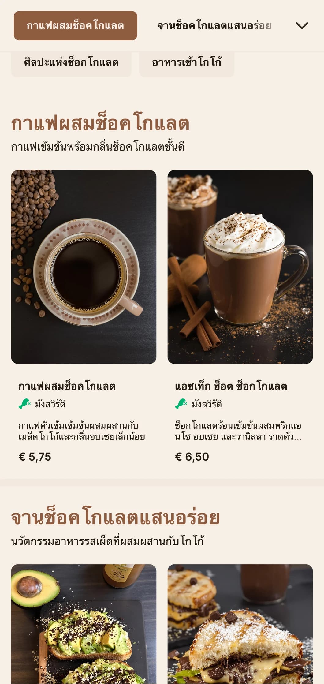 ดีไซน์สีน้ำตาลเข้มพร้อมพื้นผิวที่เข้มข้น สำหรับร้านช็อคโกแลตและร้านขนมหวาน