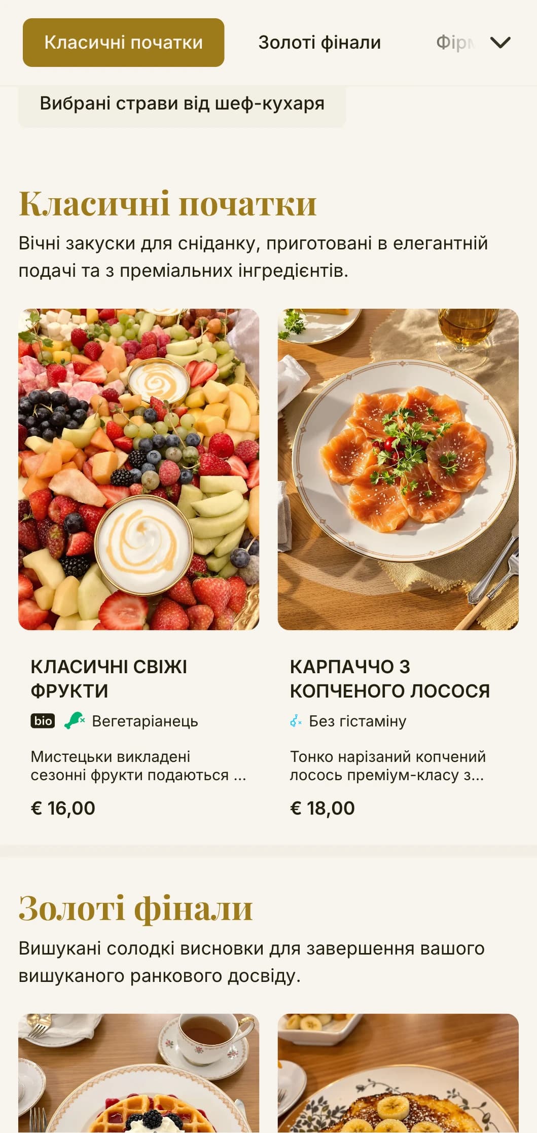 Елегантна ранкова вечеря з вічною класикою сніданку та вишуканою подачею для вишуканого початку вашого дня.