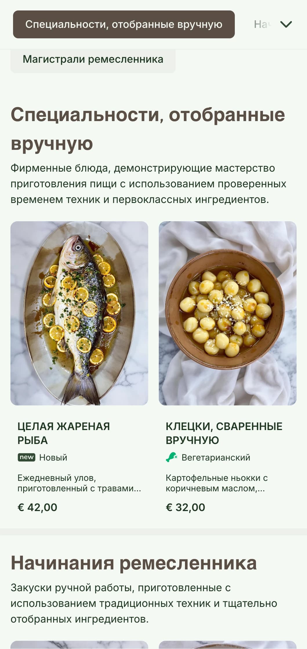 Теплое, ремесленное меню для ужина с элементами дизайна, вдохновленными ремесленничеством, и земляными тонами идеально подходит для ресторанов, специализирующихся на блюдах ручной работы.