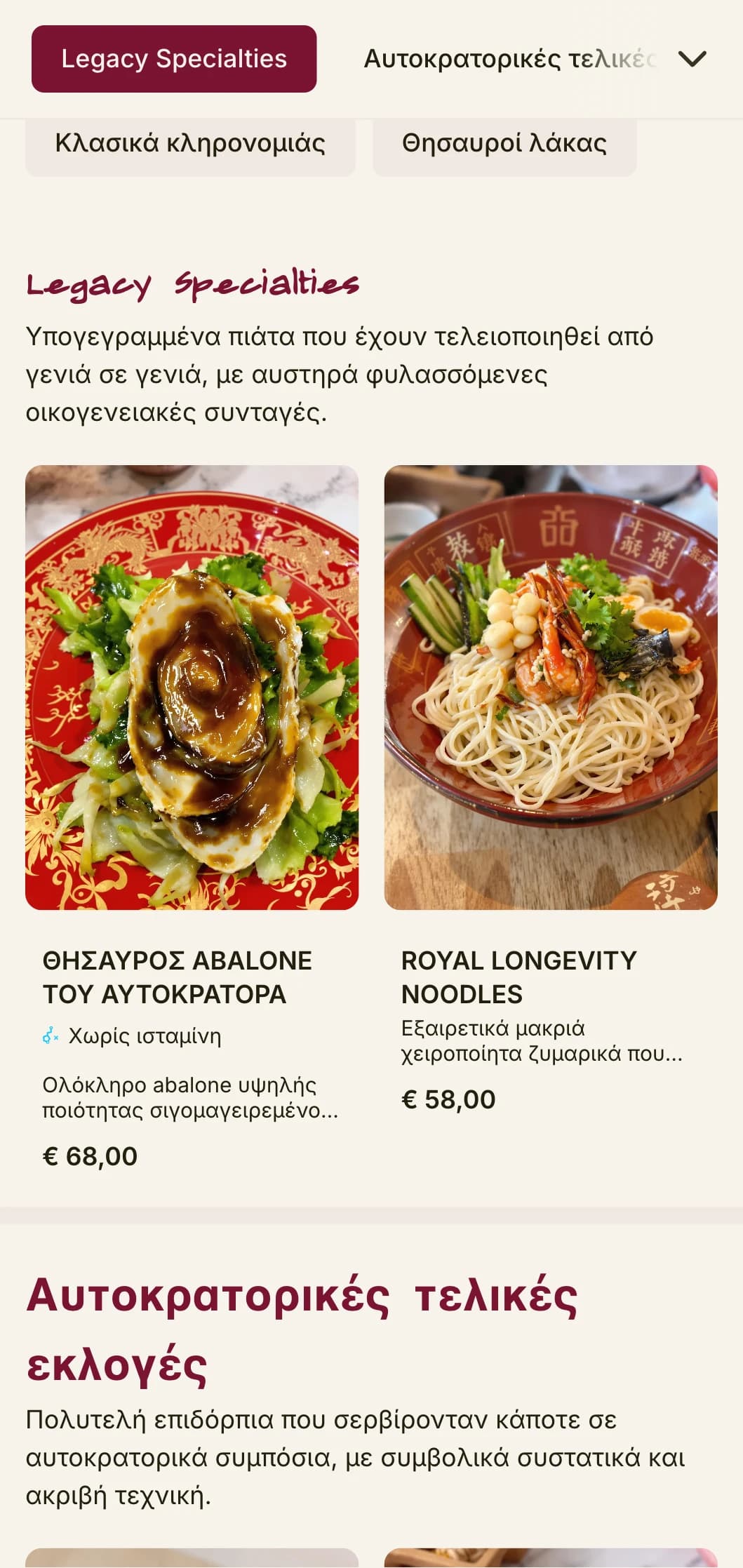 Πολυτελής σχεδιασμός κινεζικού μενού εμπνευσμένος από τα παραδοσιακά λακαρισμένα σκεύη, με πλούσια χρώματα για παραδοσιακή κουζίνα και ειδικές περιστάσεις.