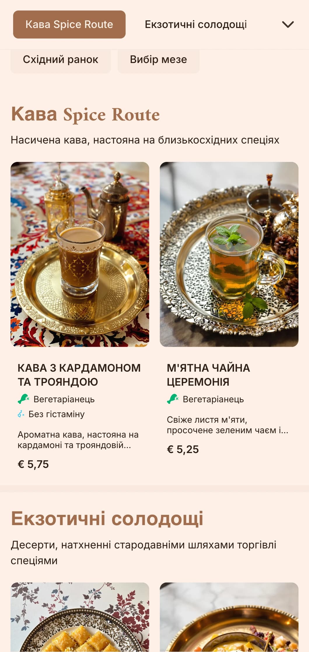 Насичений коричневий дизайн з елементами Близького Сходу для спеціалізованих кав'ярень та етнічних кафе.