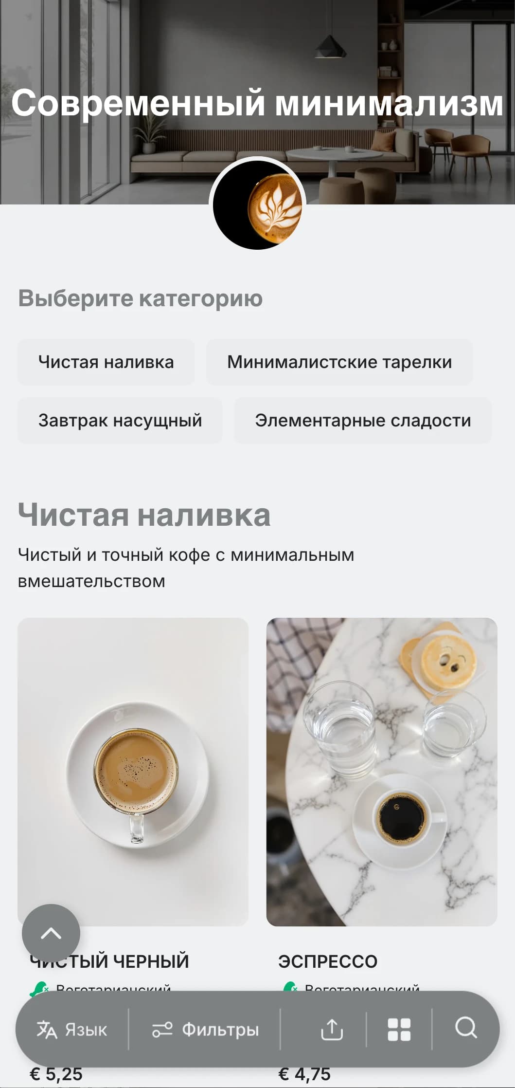 Чистый монохроматический дизайн с минимальными элементами для современных кафе с современной эстетикой.