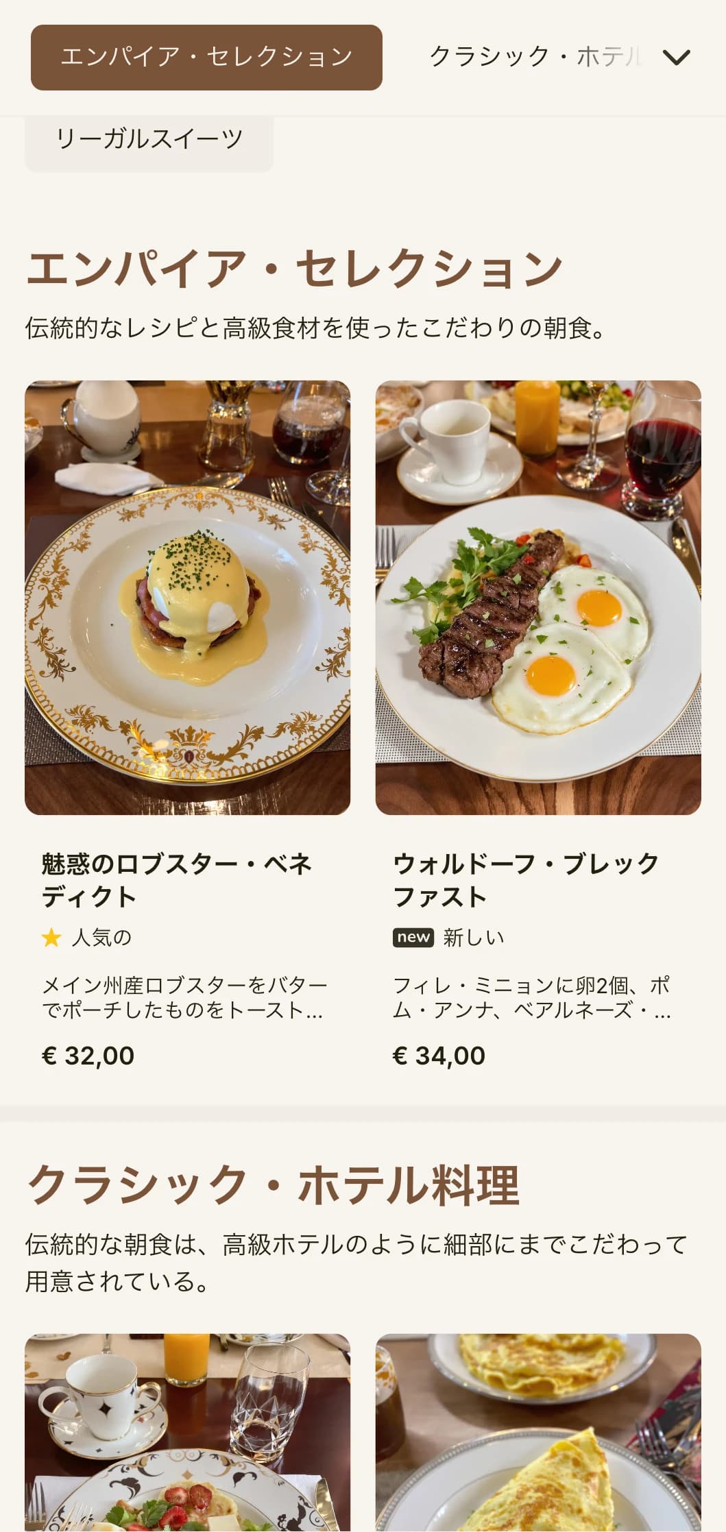 ラグジュアリーホテルの黄金時代にインスパイアされた、格式あるエレガンスに満ちたグランド・ブレックファスト。