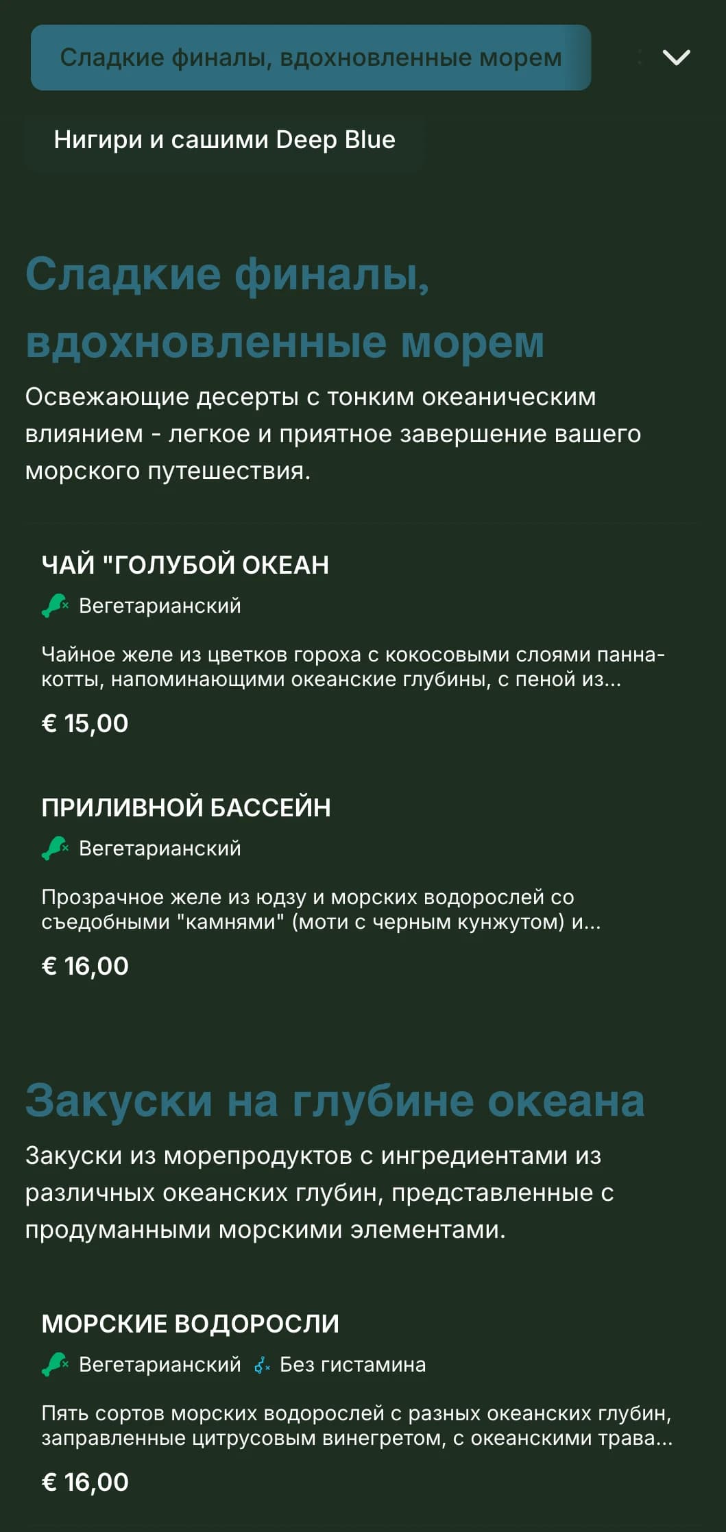 Спокойное темно-синее суши-меню, вдохновленное океанскими глубинами, с морскими элементами и акцентом на свежие морепродукты.