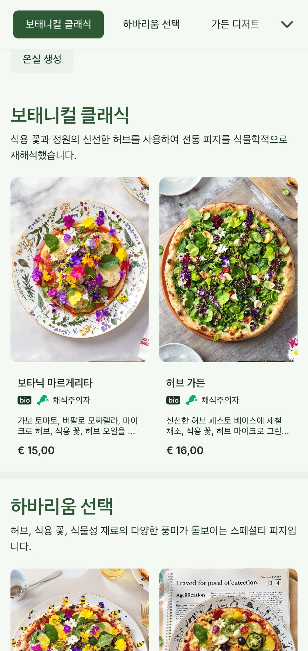 식물성 일러스트와 자연스러운 디자인 요소가 돋보이는 식물성 피자 메뉴입니다.