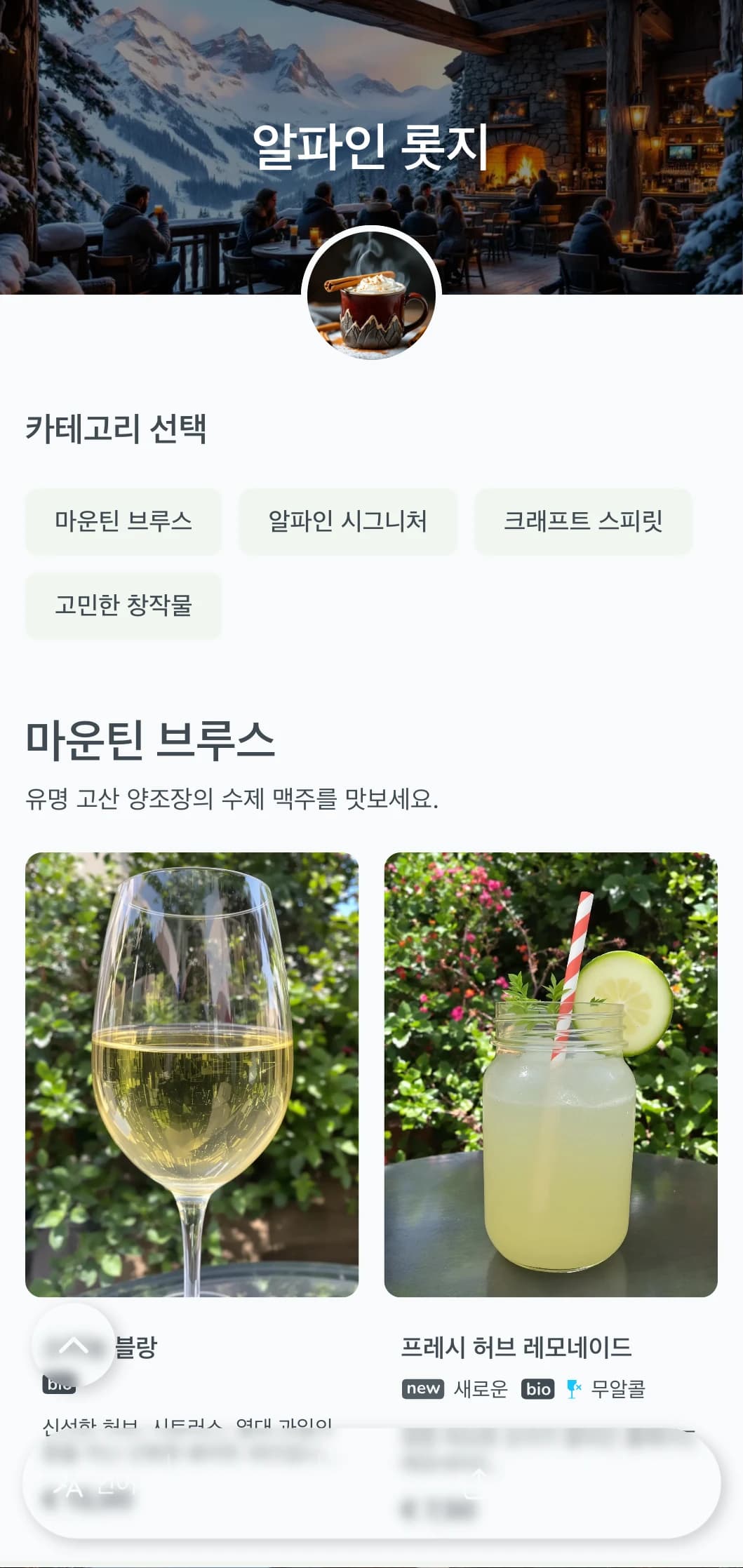 애프터 스키 바를 위한 산악 휴양지에서 영감을 받은 시원한 회색-파란색 디자인.