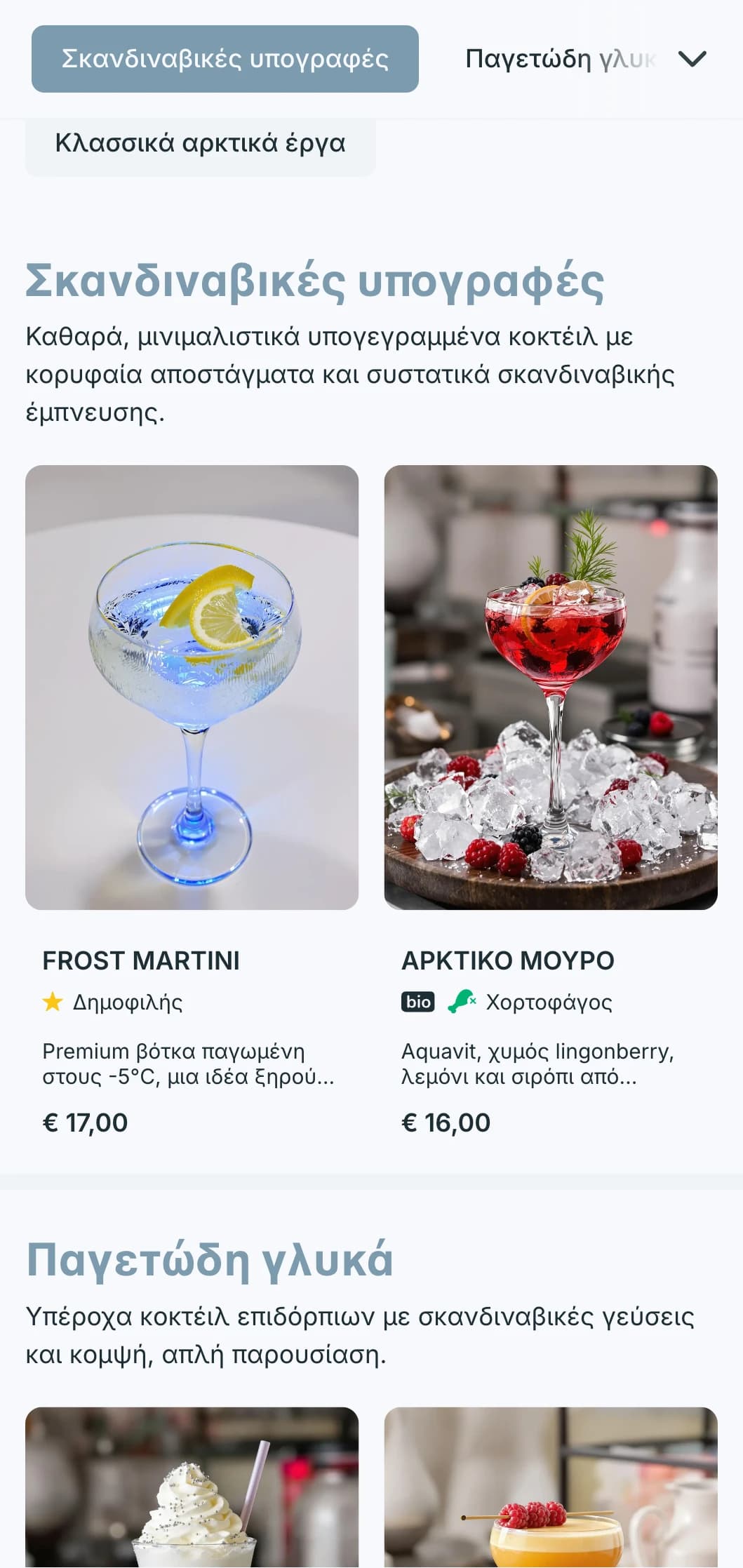 Ένα καθαρό, σκανδιναβικής έμπνευσης σχέδιο για σύγχρονα μπαρ και σαλόνια με μινιμαλιστική τυπογραφία και δροσερούς μπλε τόνους.