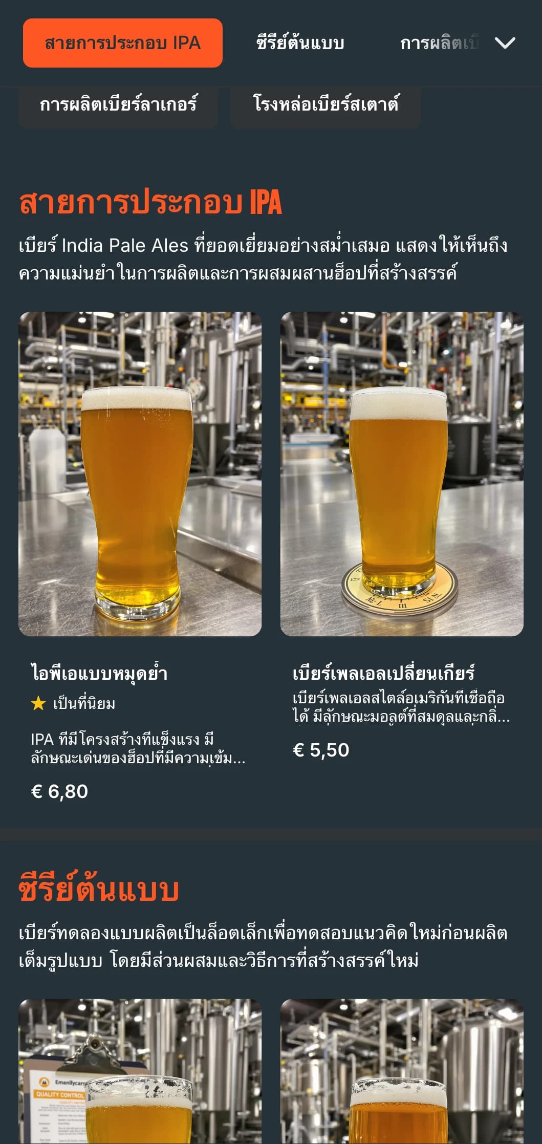 การออกแบบอุตสาหกรรมแบบดิบๆ ที่มีพื้นผิวเป็นโลหะและกราฟิกแบบใช้งานได้จริง เหมาะสำหรับโรงเบียร์ในคลังสินค้าและห้องชิมเบียร์ที่ดัดแปลงมาจากโรงงาน