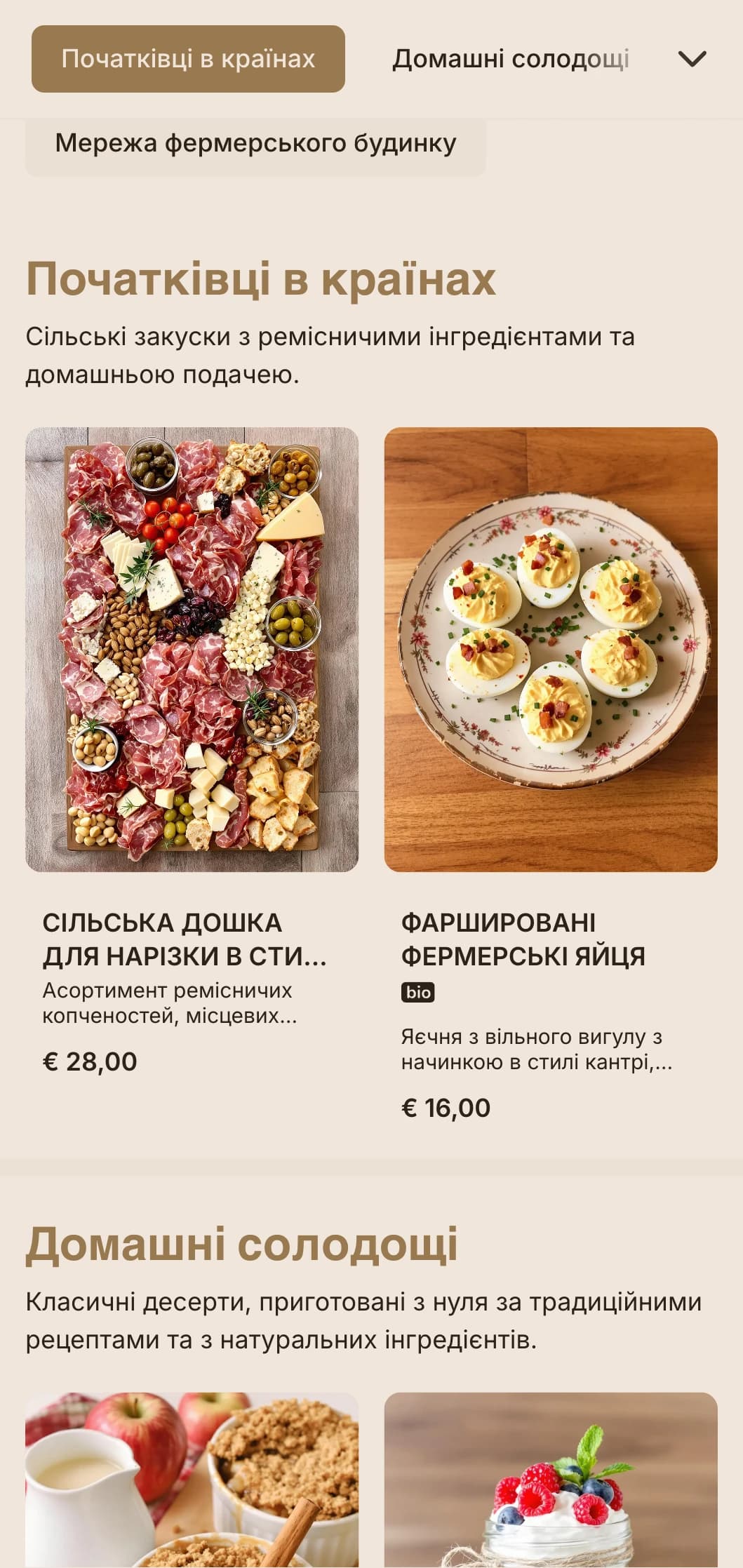 Теплий кейтеринг у стилі кантрі з ситними стравами, сімейним обслуговуванням та сільською презентацією для весіль у сараї та інших заходів у сільській місцевості.