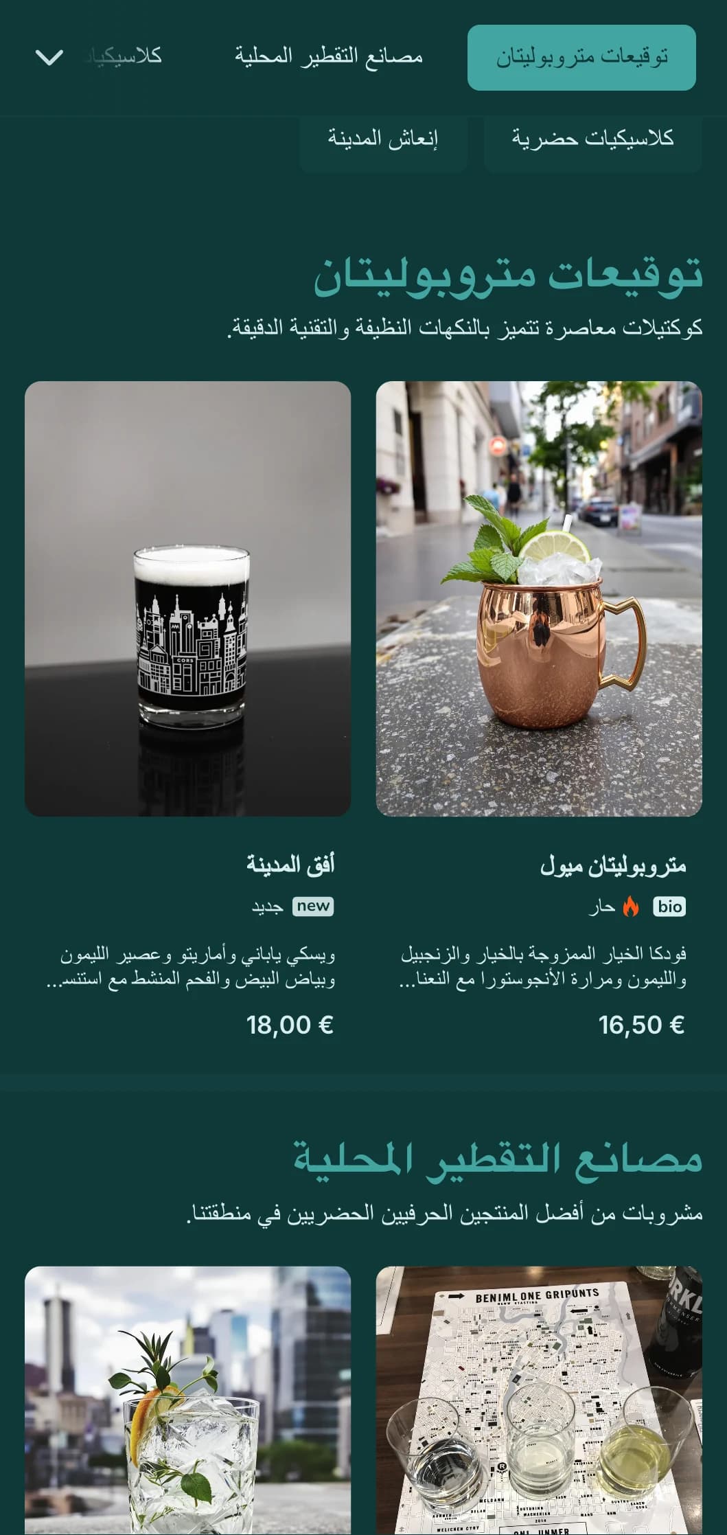 تصميم نظيف باللون الأزرق المخضر لمؤسسات الكوكتيل العصرية والحضرية.