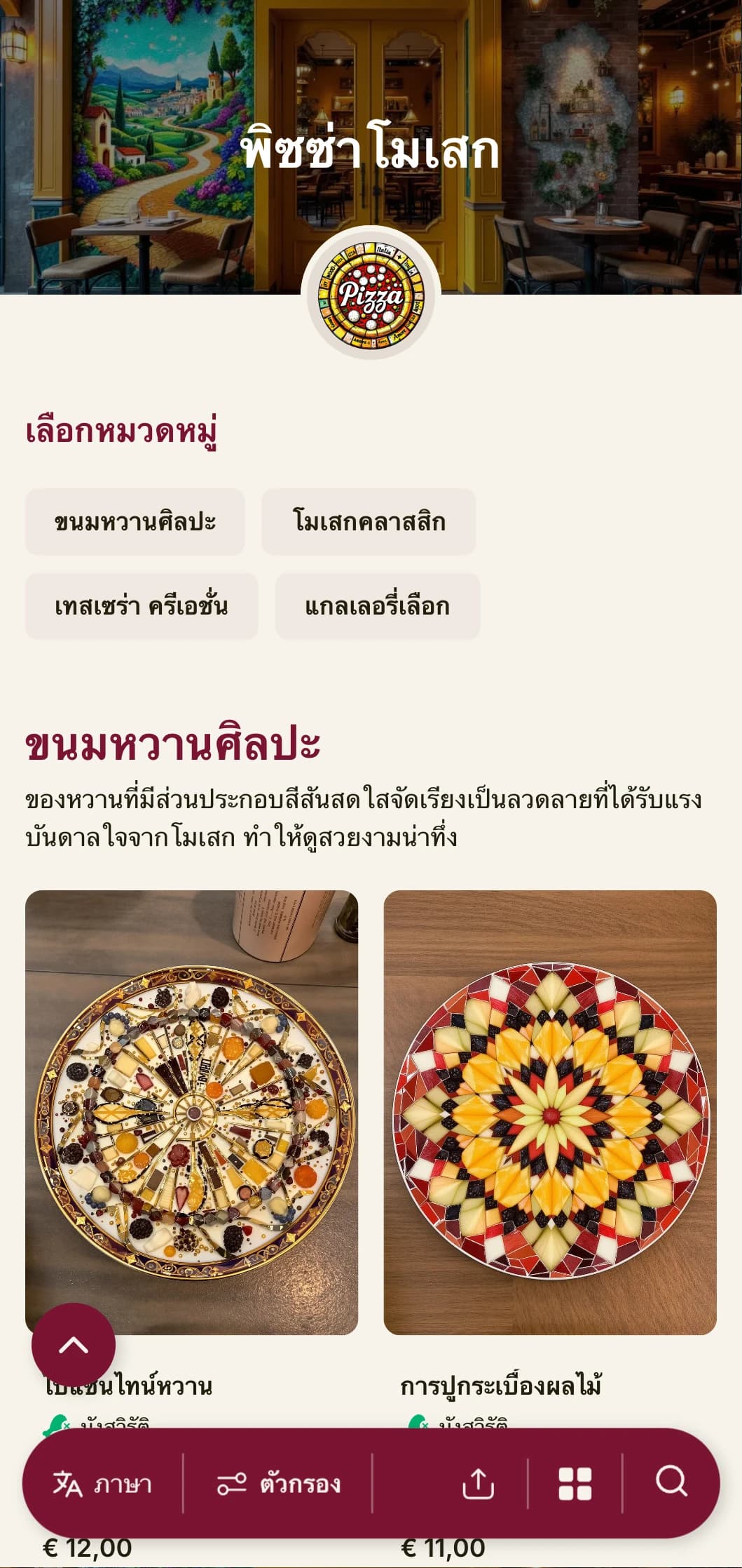 เมนูพิซซ่าสีสันสดใสและได้รับแรงบันดาลใจจากศิลปะโมเสกของอิตาลีที่มีองค์ประกอบที่สดใส