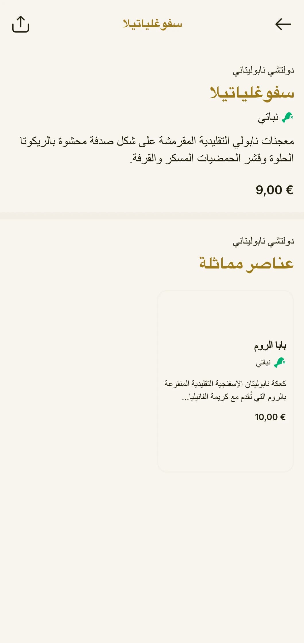 قائمة البيتزا النابولية التقليدية ذات التصميم الإيطالي الكلاسيكي والألوان الدافئة.