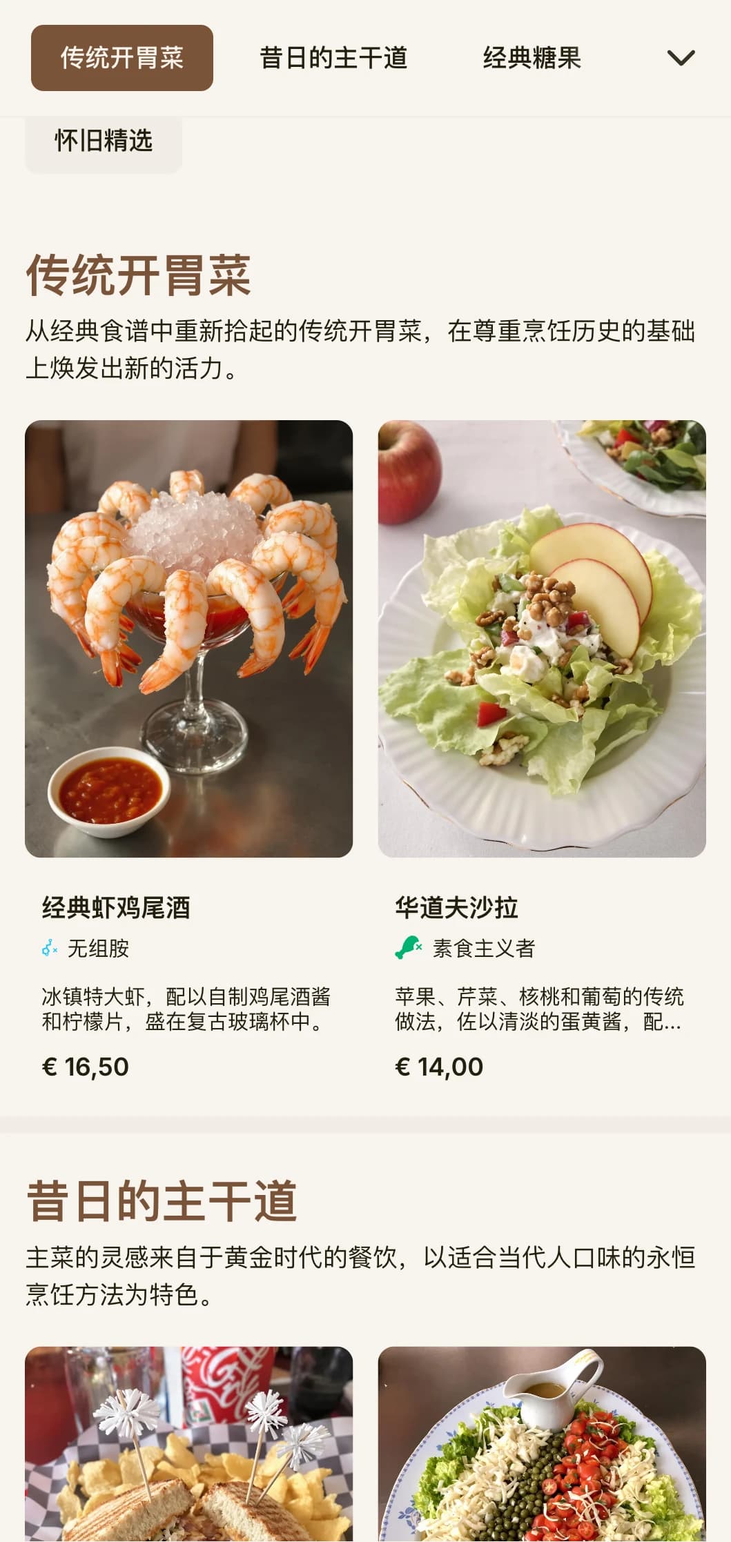 怀旧、复古风格的午餐菜单设计，采用复古排版和经典边框，适合历史悠久的餐厅和具有悠久传统的场所。
