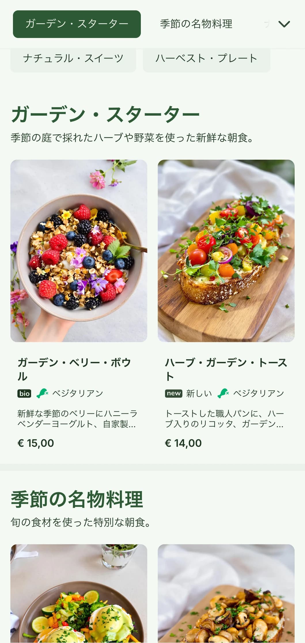 季節の食材やオーガニック食材を使った、自然からインスピレーションを得た朝食料理を、爽やかなプレゼンテーションで提供。