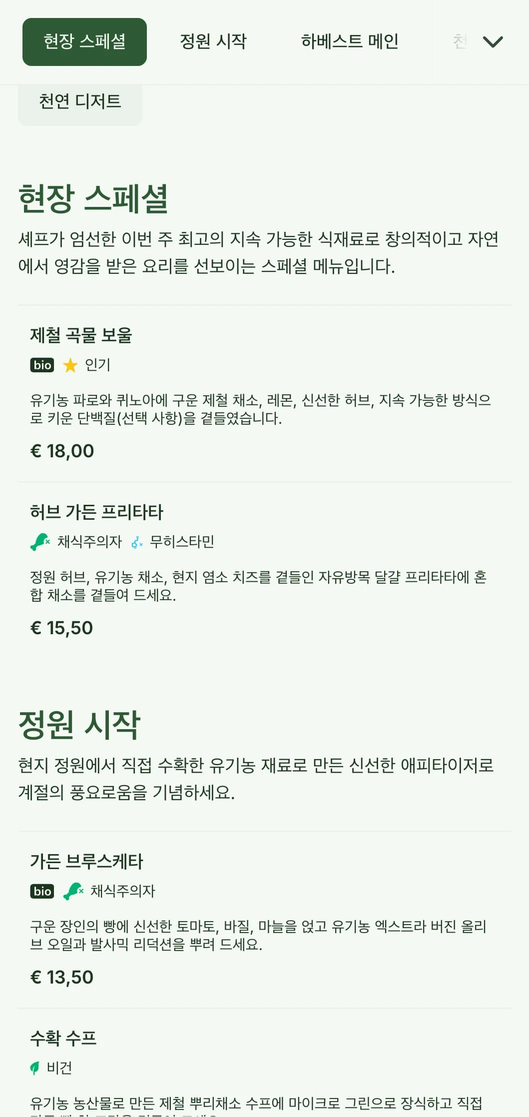 제철 식재료와 농장에서 식탁까지 제공되는 신선한 자연에서 영감을 받은 점심 메뉴 디자인으로 건강한 유기농 정오 식사를 제공하는 카페와 레스토랑에 이상적입니다.