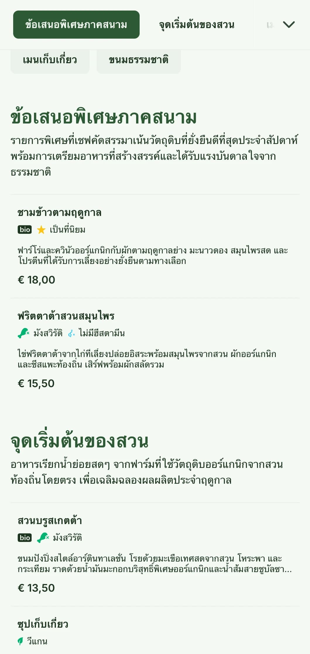 เมนูอาหารกลางวันที่สดใหม่ได้รับการออกแบบโดยได้แรงบันดาลใจจากธรรมชาติ เน้นที่วัตถุดิบตามฤดูกาลและข้อเสนอจากฟาร์มสู่โต๊ะ เหมาะสำหรับร้านกาแฟและร้านอาหารที่เน้นมื้อเที่ยงแบบออร์แกนิกเพื่อสุขภาพ