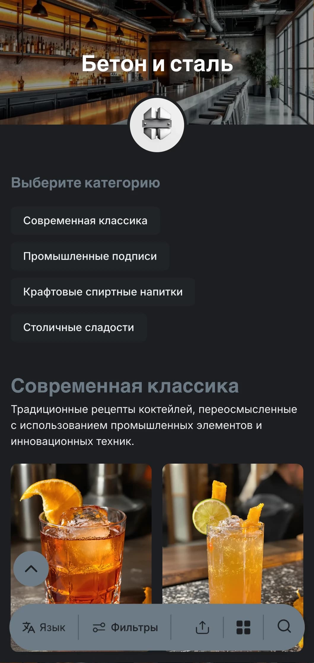 Индустриальный, урбанистический дизайн для современных баров с использованием бетонных текстур и стальных элементов с чистой типографикой.