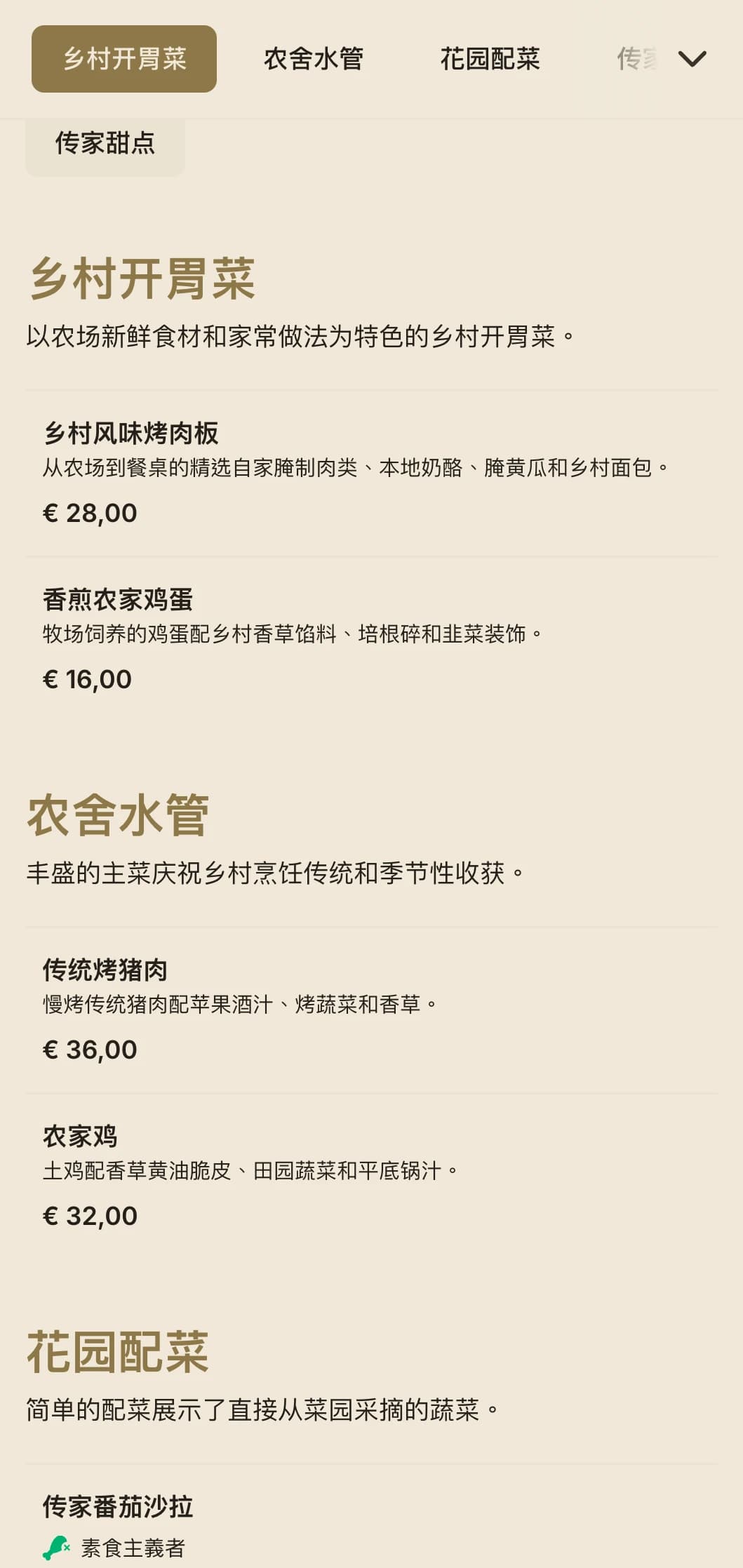 以当地时令食材、家庭式服务和乡村魅力为特色的健康农家餐饮，适合乡村庆祝活动。