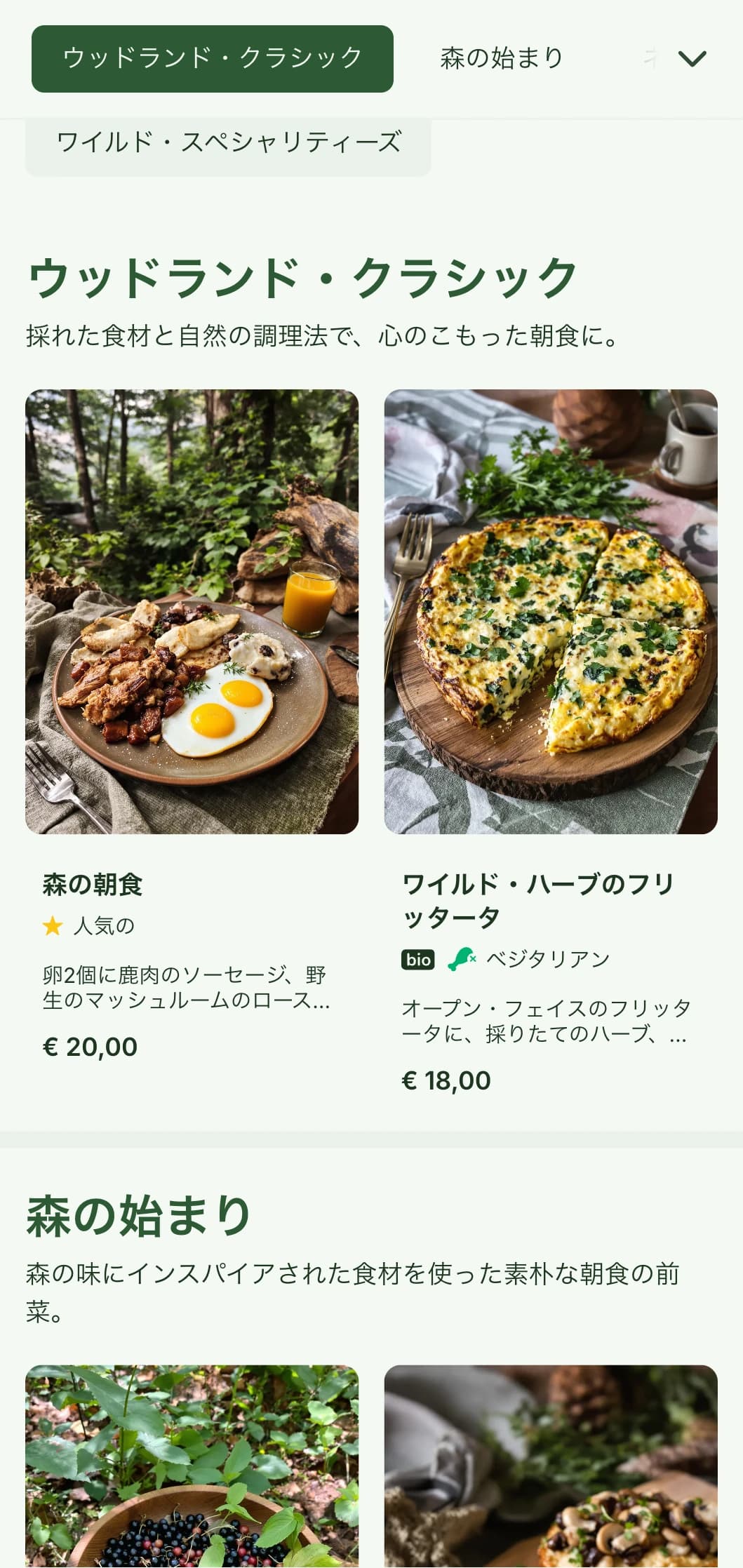 森の美学からインスピレーションを得た、採集した食材や自然の演出を取り入れた素朴な朝食メニュー。