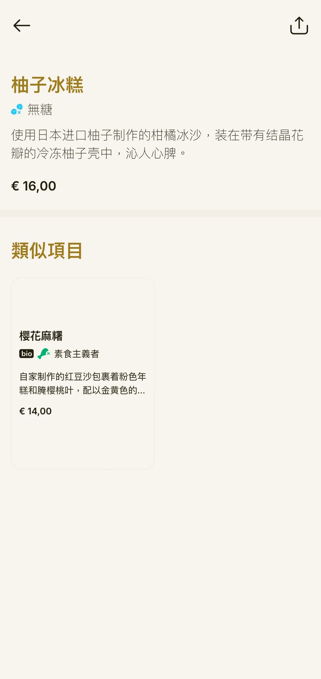 精致的日式餐饮体验，经典优雅，采用精致的衬线字体和樱花装饰，背景为柔和的奶油色。