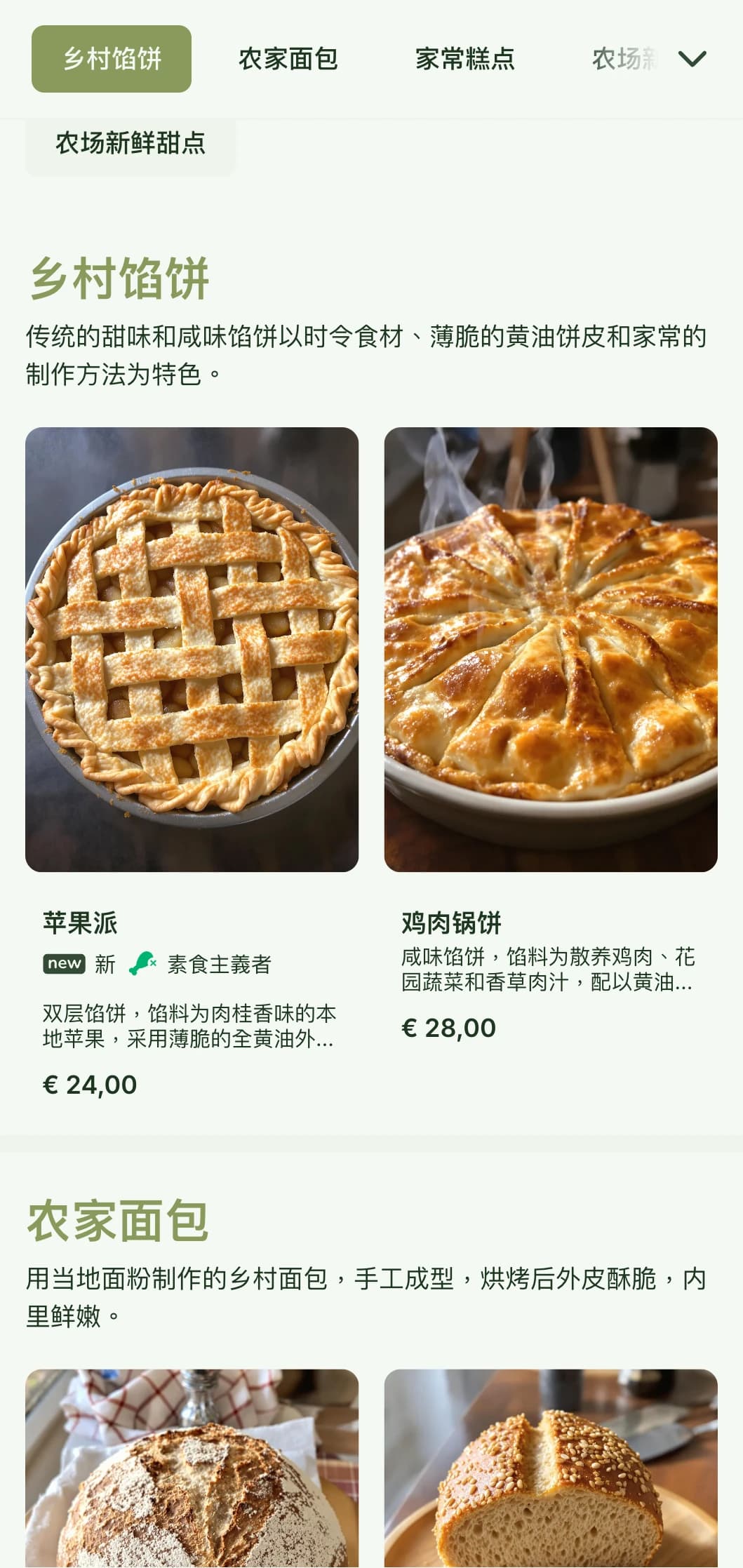 这是一款温馨的乡村面包店菜单设计，采用暖绿色调和传统排版，非常适合农场到餐桌面包店和家庭式商店。